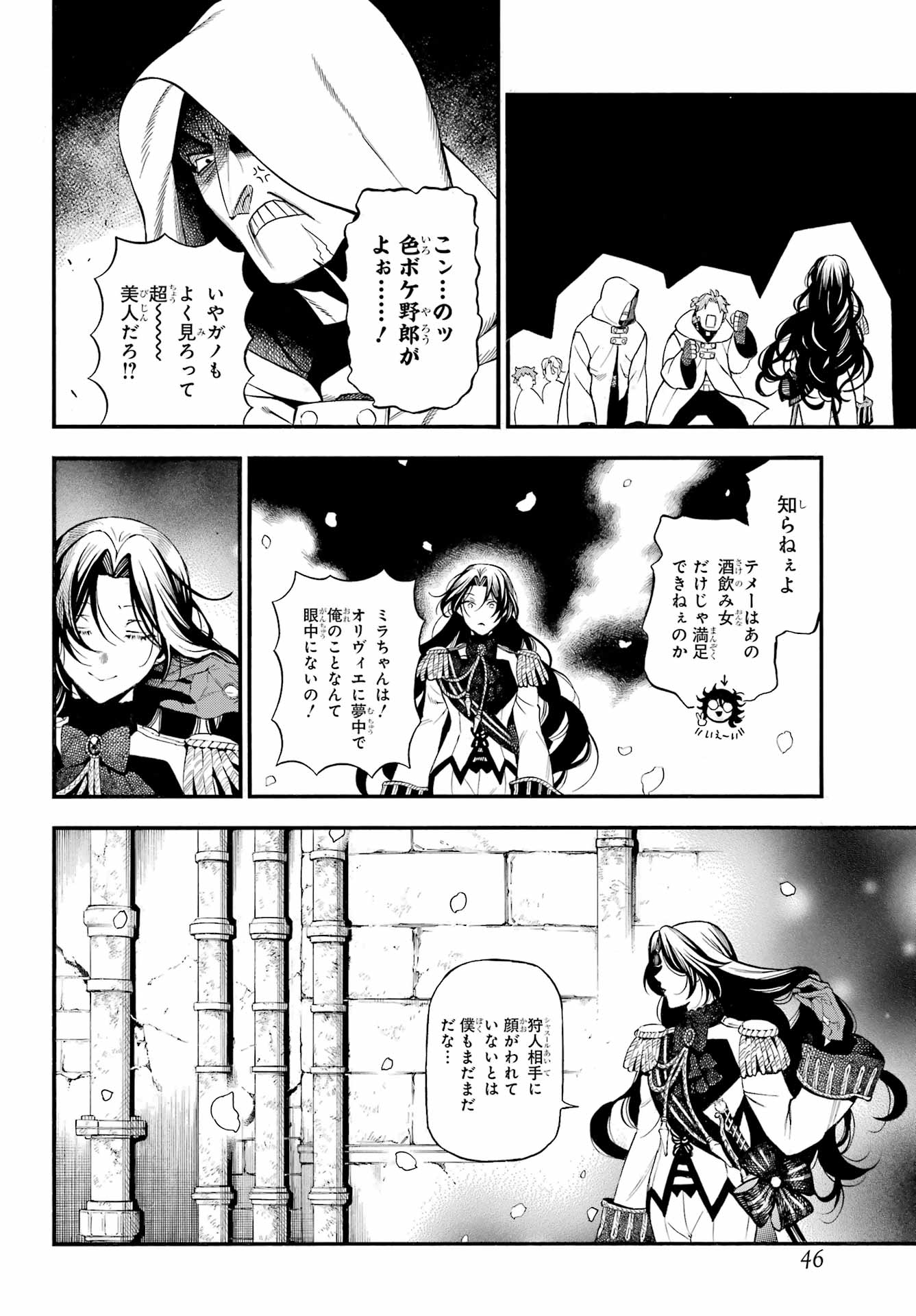 VANITAS NO SHUKI Chapter 64 - Page 3