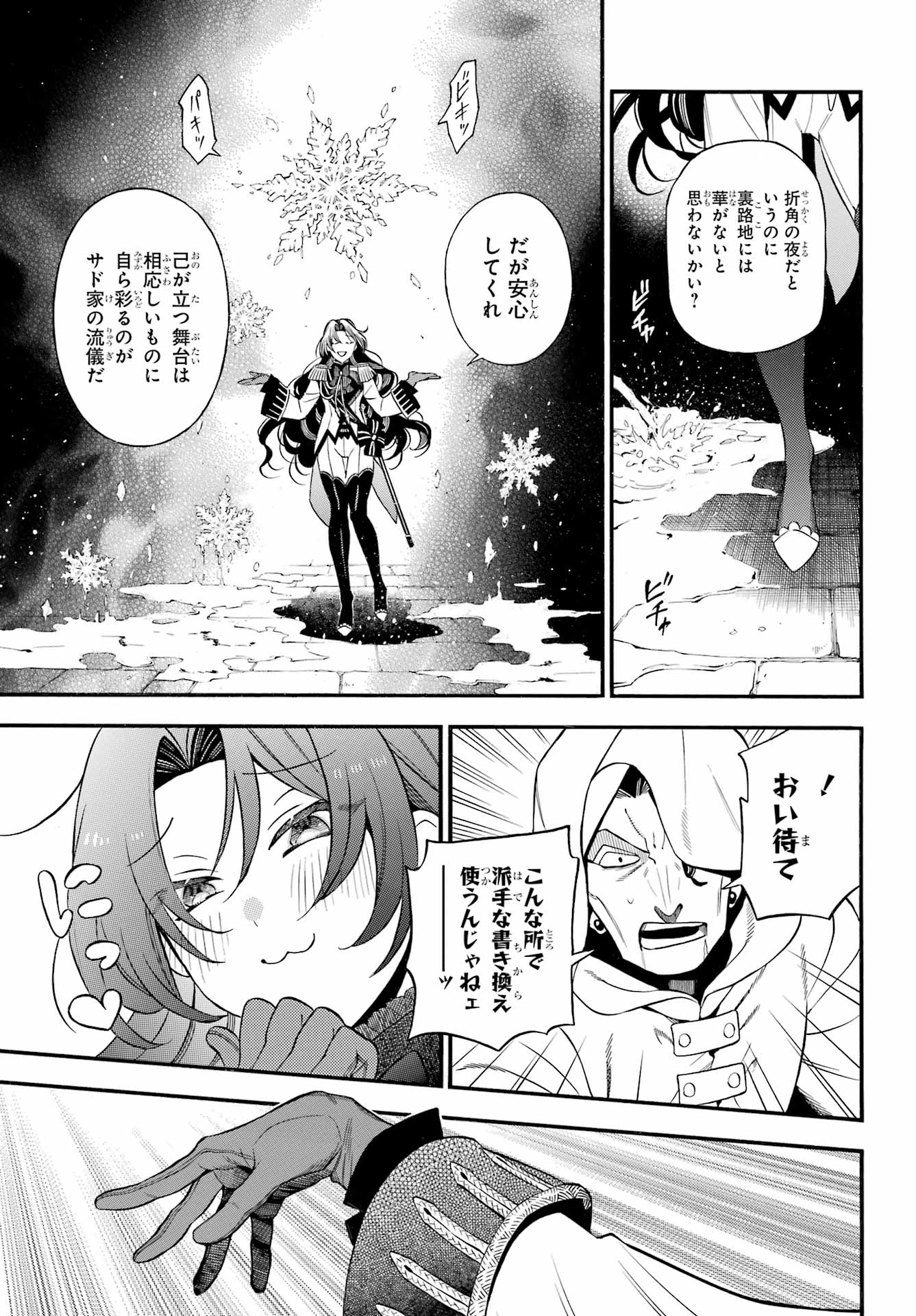 VANITAS NO SHUKI Chapter 64 - Page 6