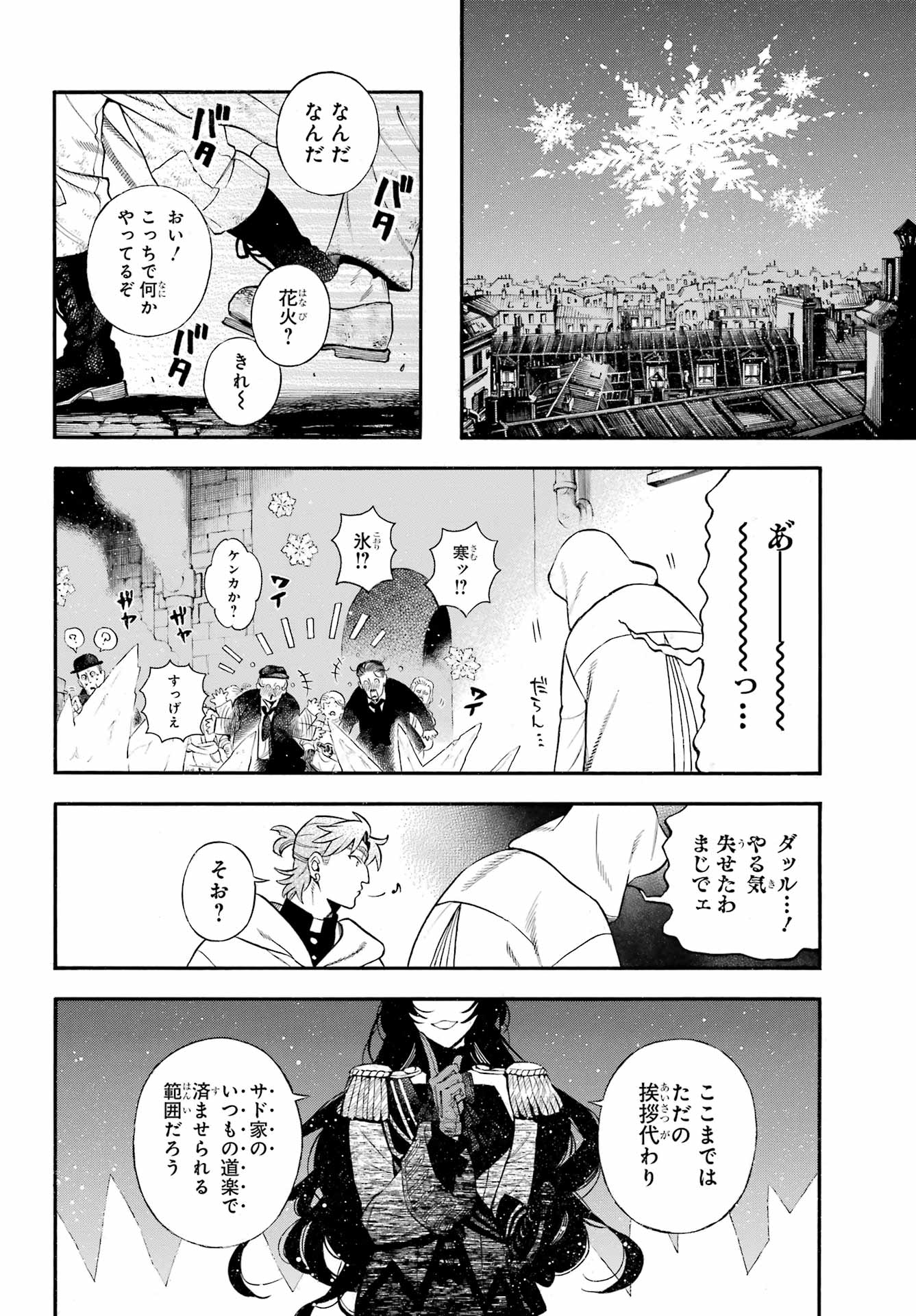 VANITAS NO SHUKI Chapter 64 - Page 9