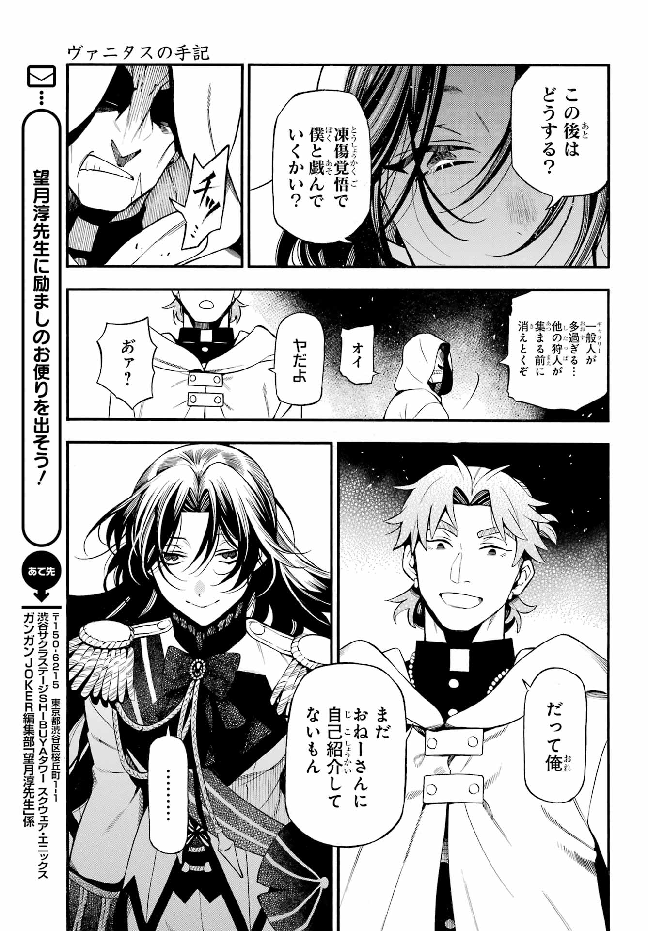 VANITAS NO SHUKI Chapter 64 - Page 10