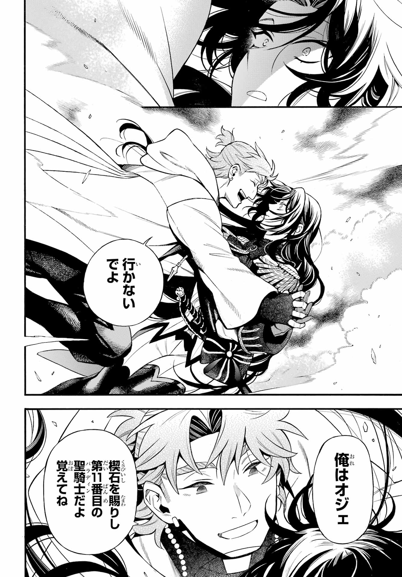 VANITAS NO SHUKI Chapter 64 - Page 13