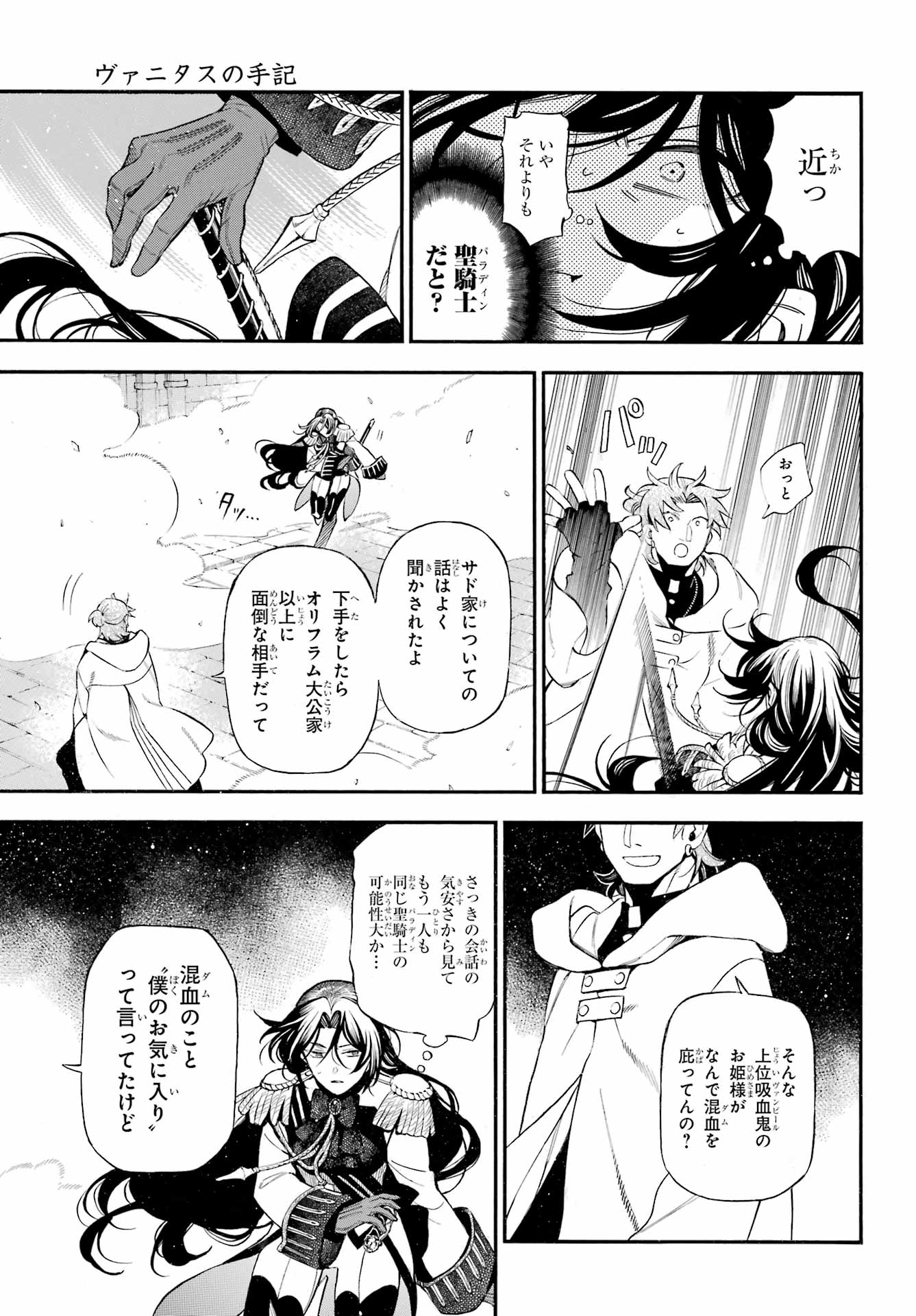 VANITAS NO SHUKI Chapter 64 - Page 14