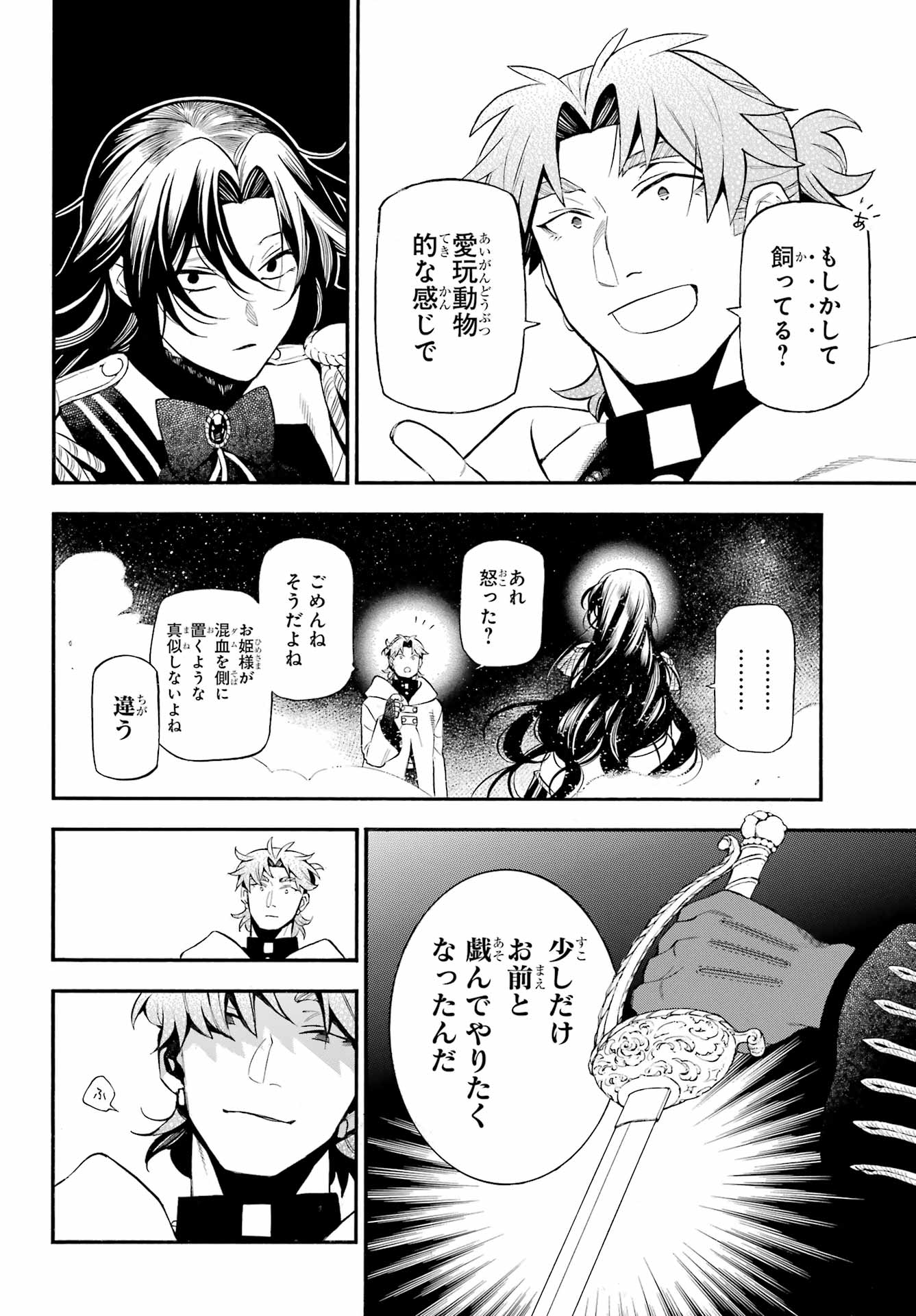 VANITAS NO SHUKI Chapter 64 - Page 15