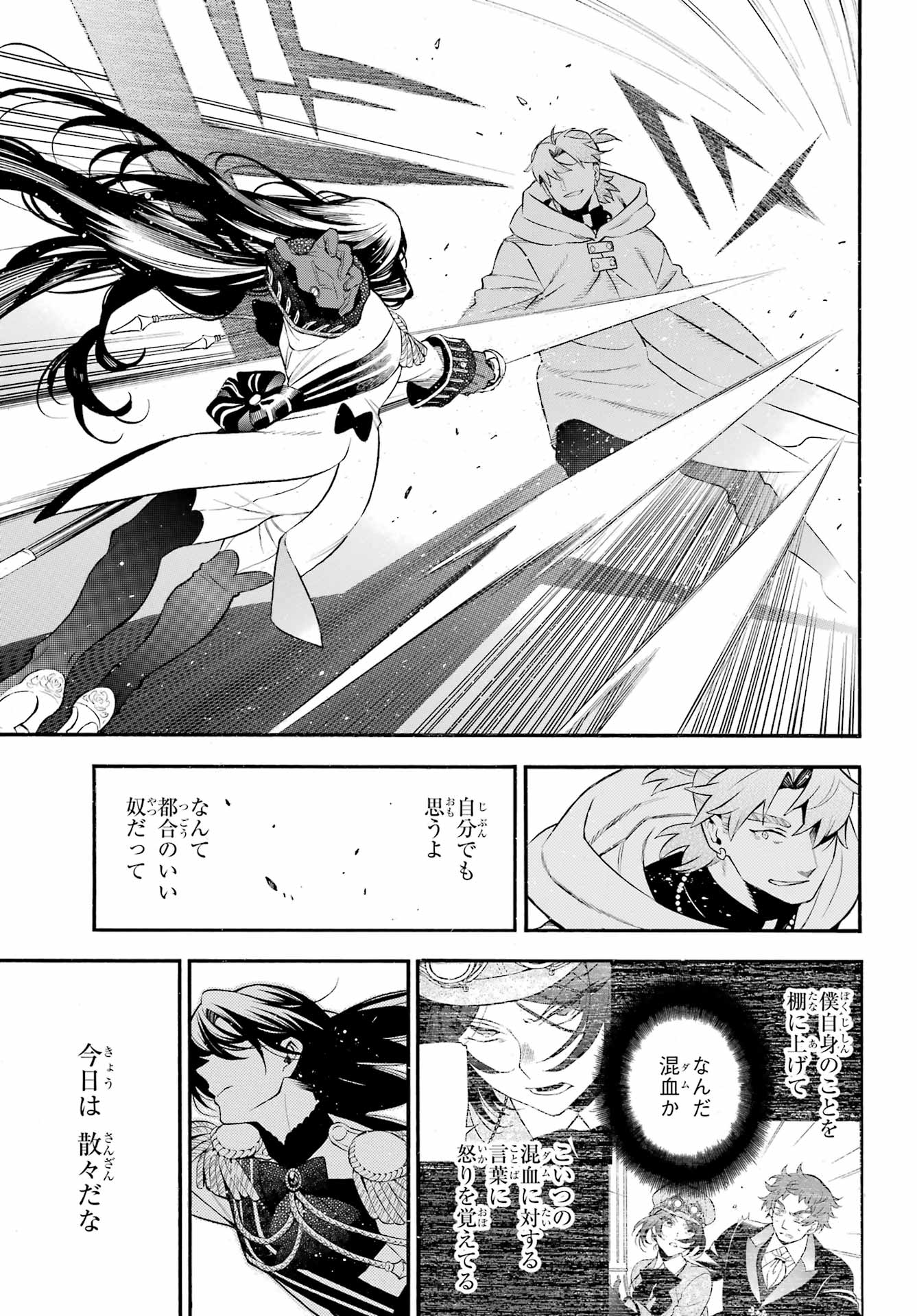 VANITAS NO SHUKI Chapter 64 - Page 16