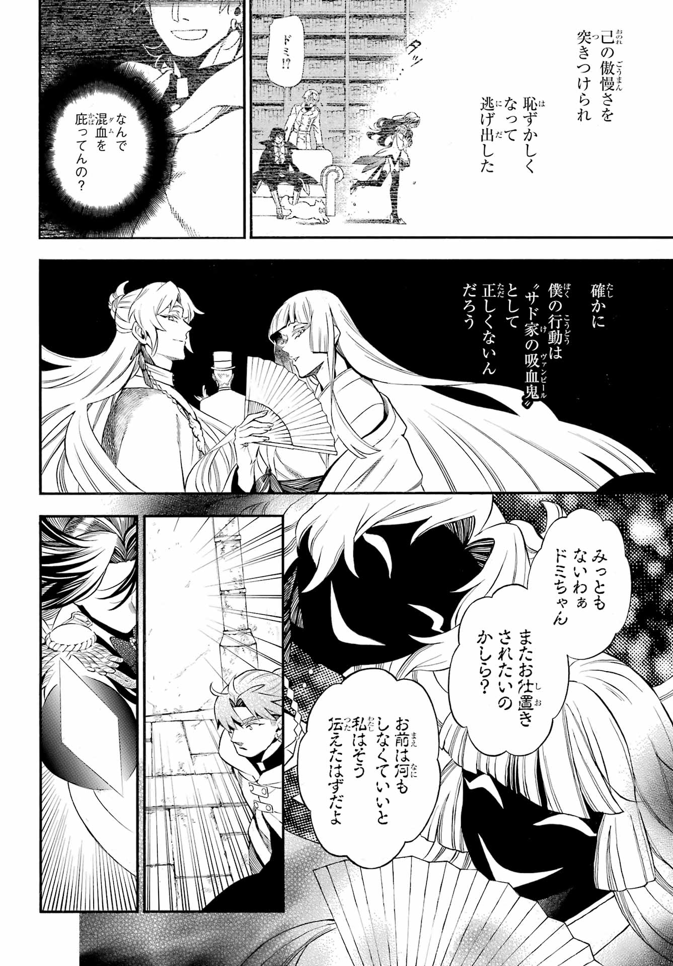 VANITAS NO SHUKI Chapter 64 - Page 17