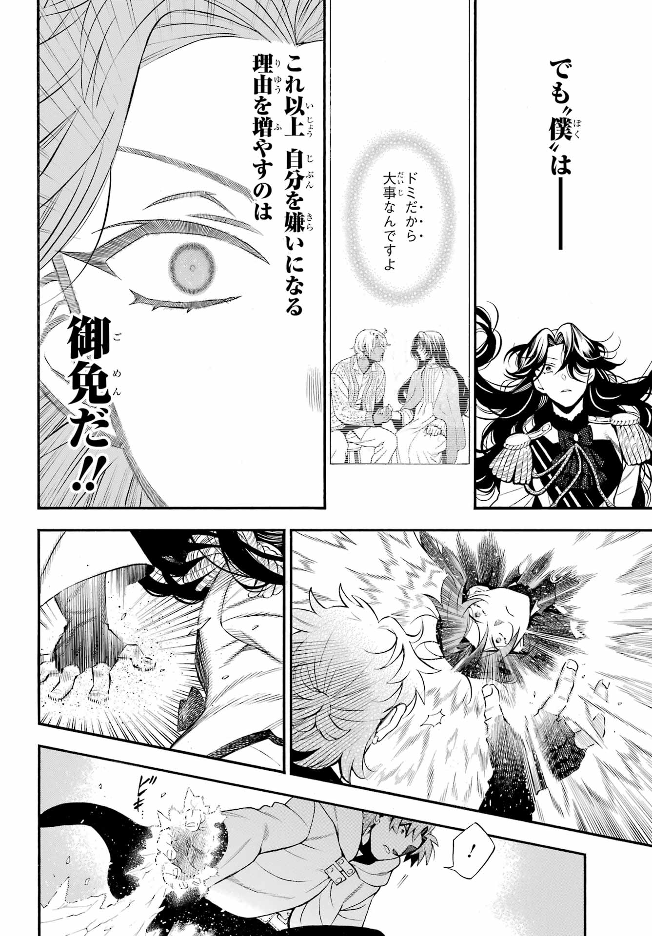 VANITAS NO SHUKI Chapter 64 - Page 19