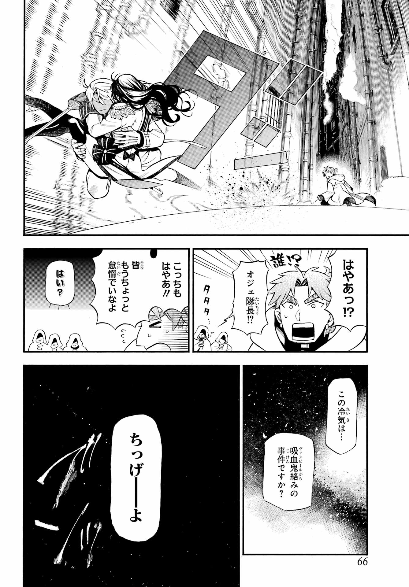 VANITAS NO SHUKI Chapter 64 - Page 23