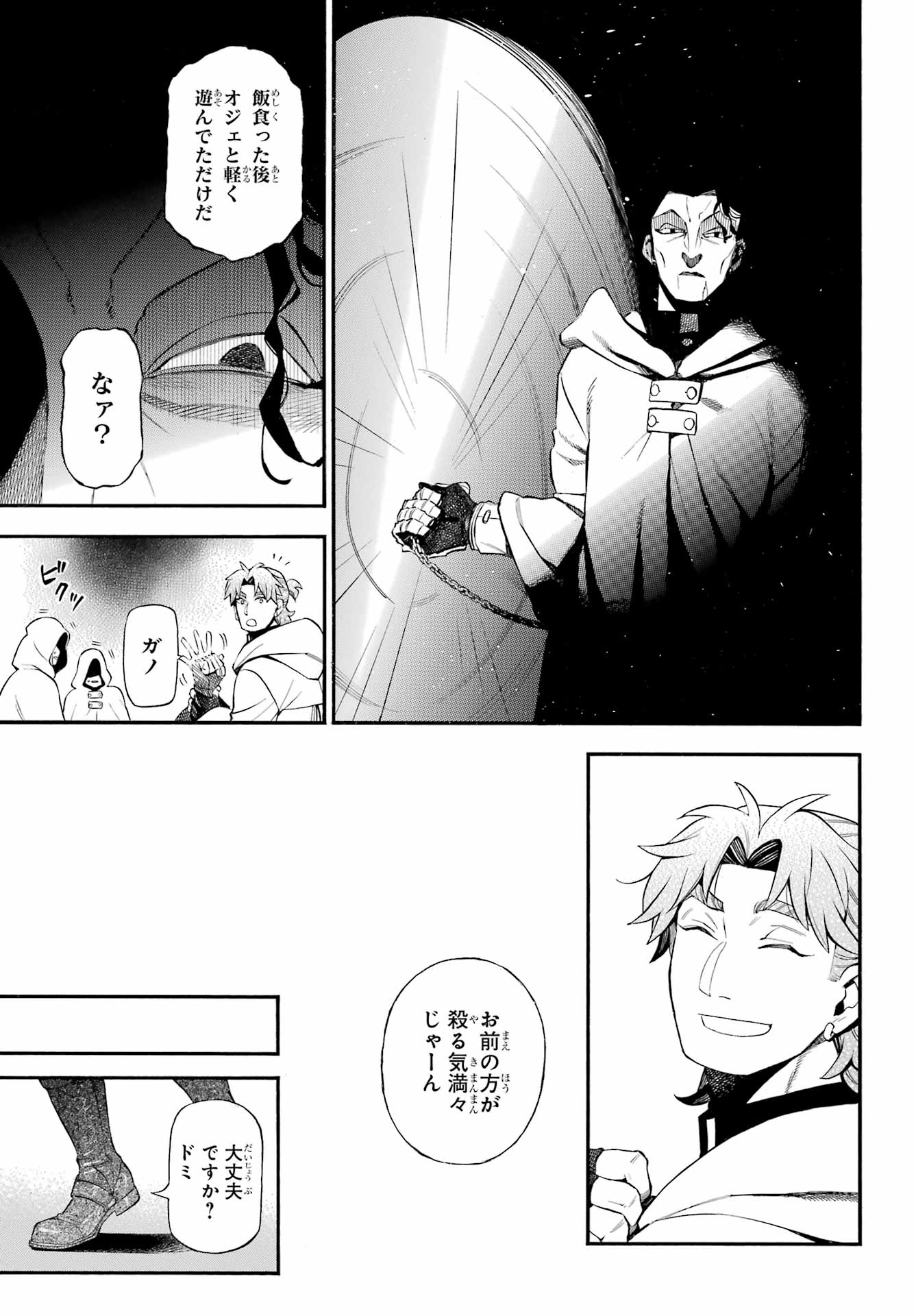 VANITAS NO SHUKI Chapter 64 - Page 24