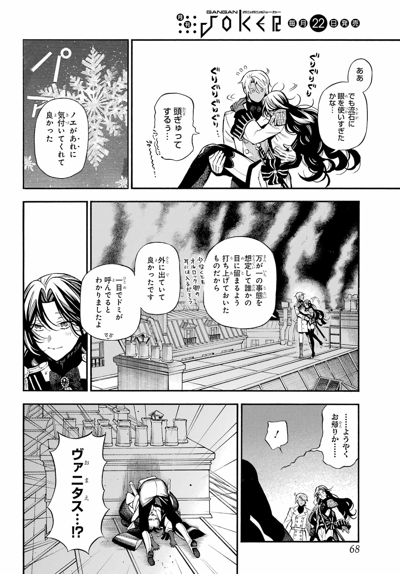 VANITAS NO SHUKI Chapter 64 - Page 25