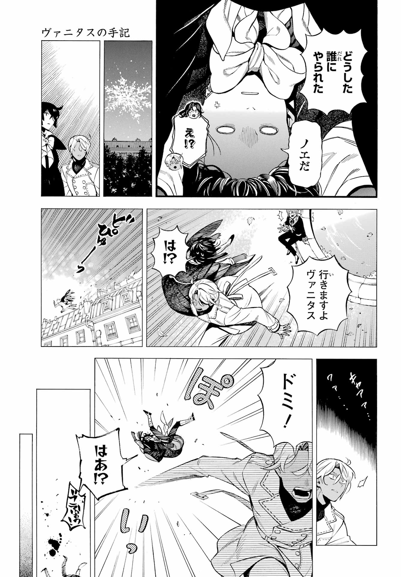 VANITAS NO SHUKI Chapter 64 - Page 26