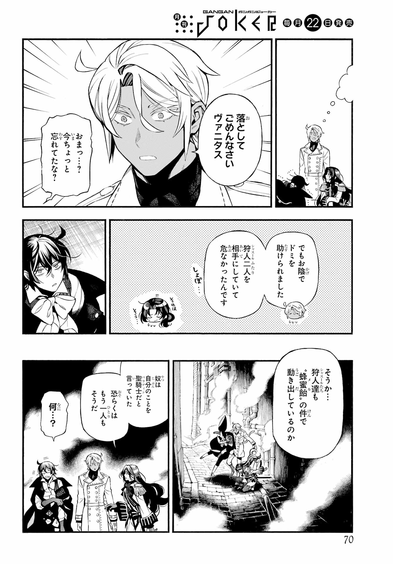 VANITAS NO SHUKI Chapter 64 - Page 27