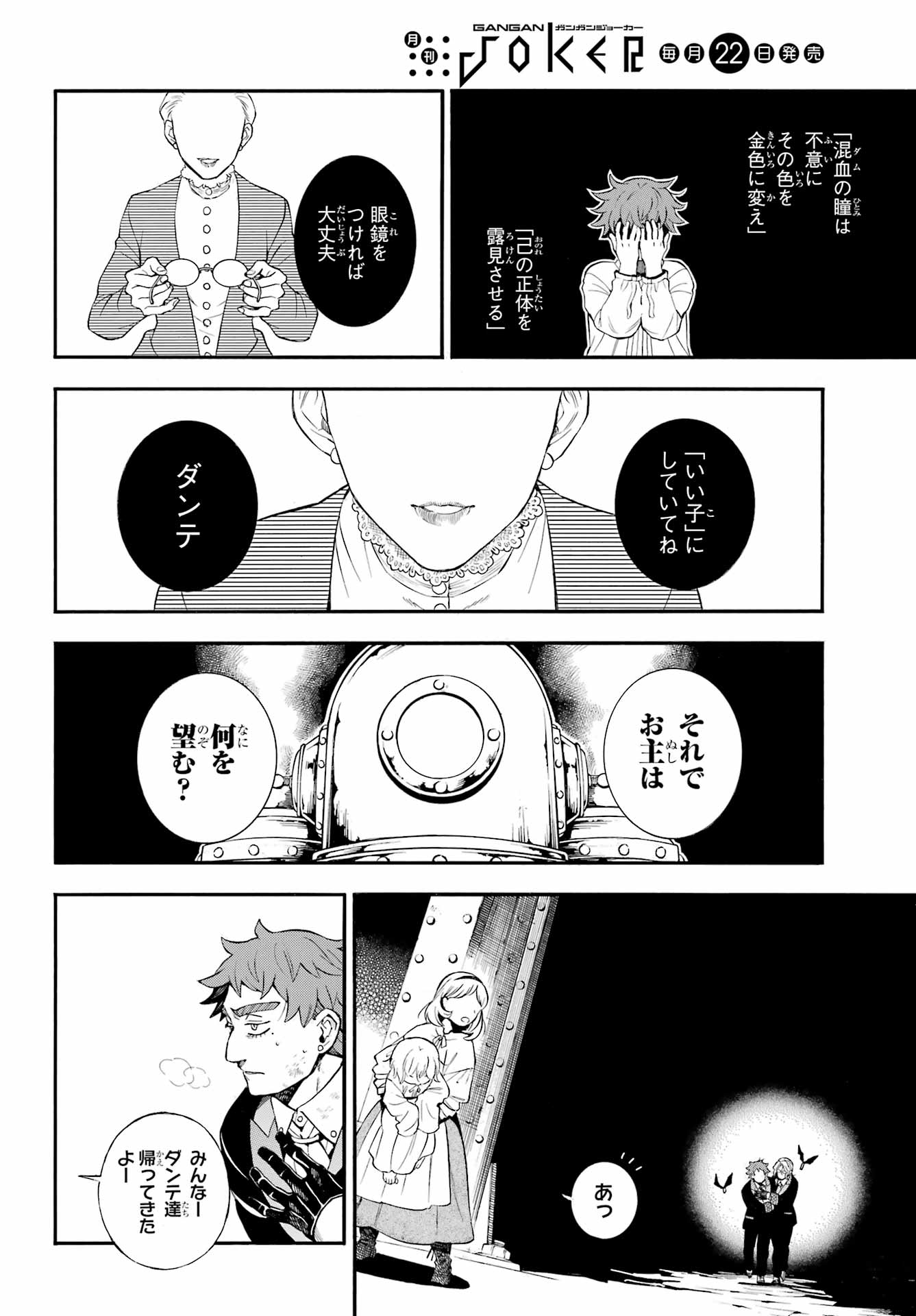 VANITAS NO SHUKI Chapter 64 - Page 29