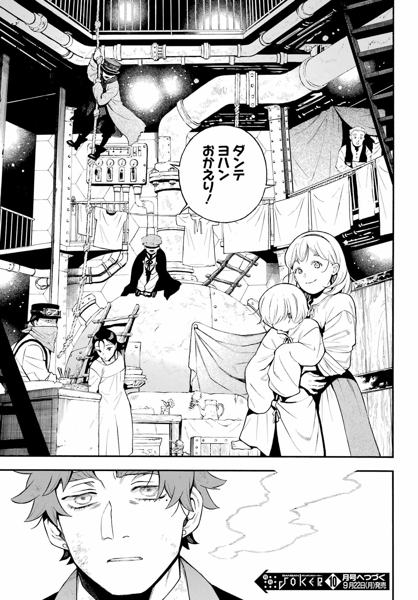 VANITAS NO SHUKI Chapter 64 - Page 30