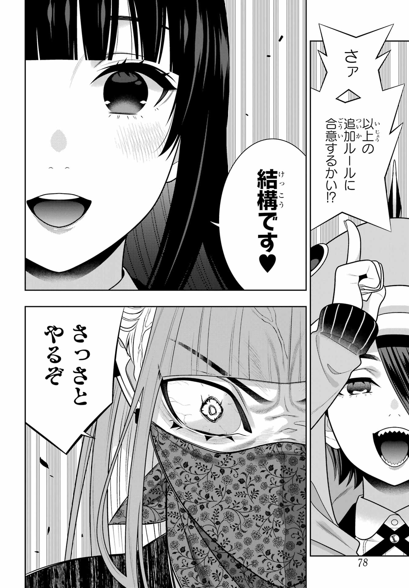 KAKEGURUI Chapter 118 - Page 2