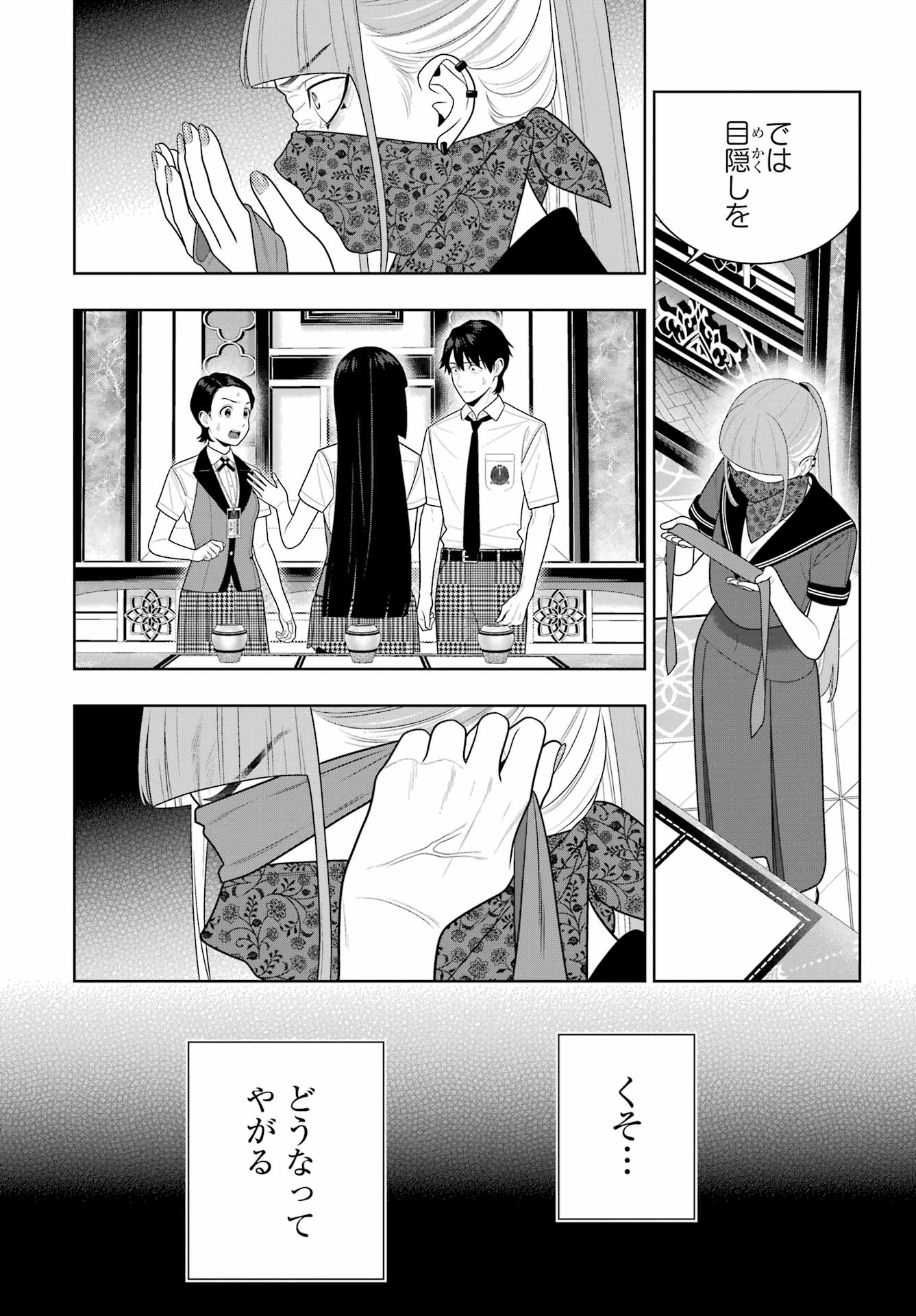 KAKEGURUI Chapter 118 - Page 3