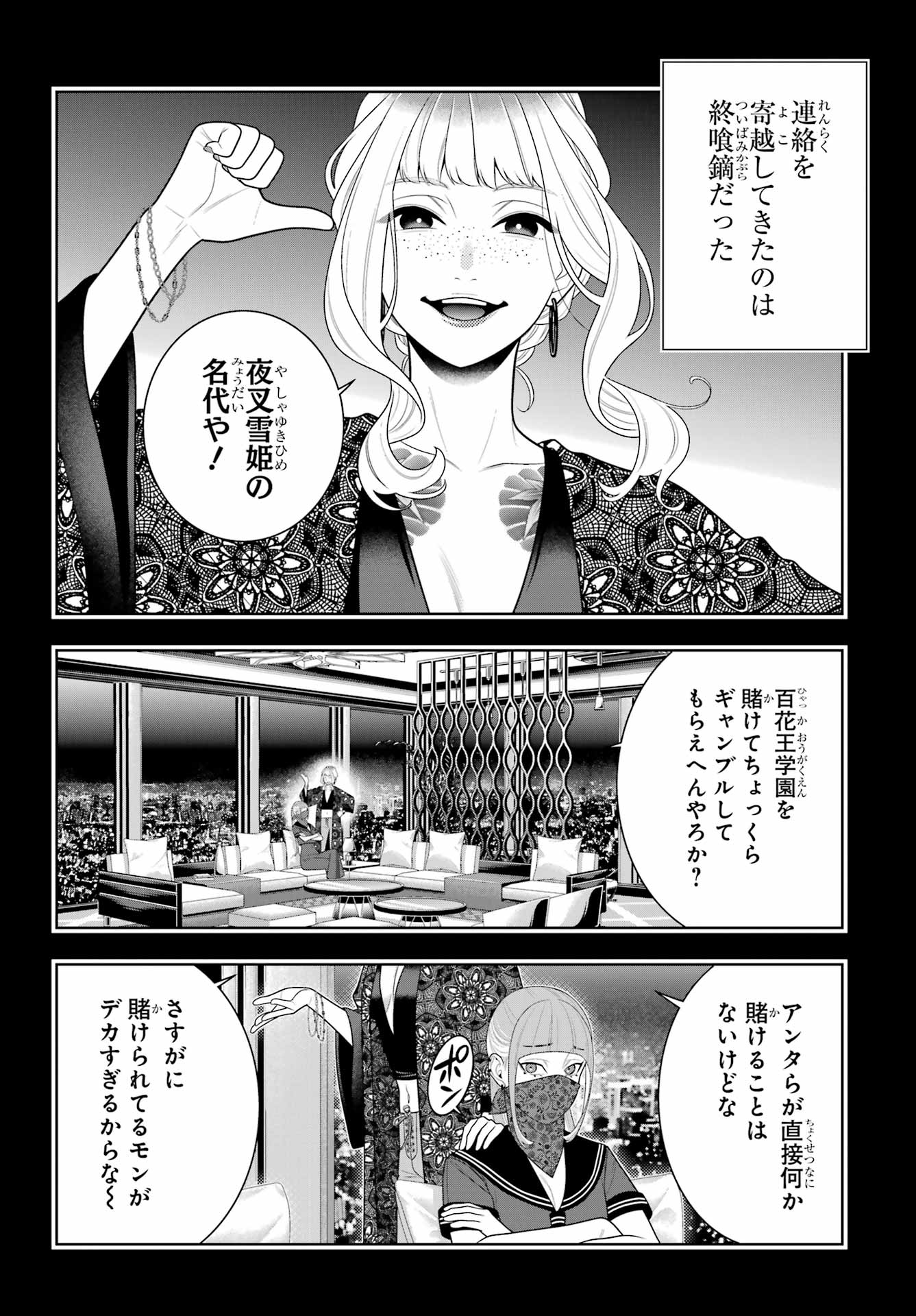 KAKEGURUI Chapter 118 - Page 4
