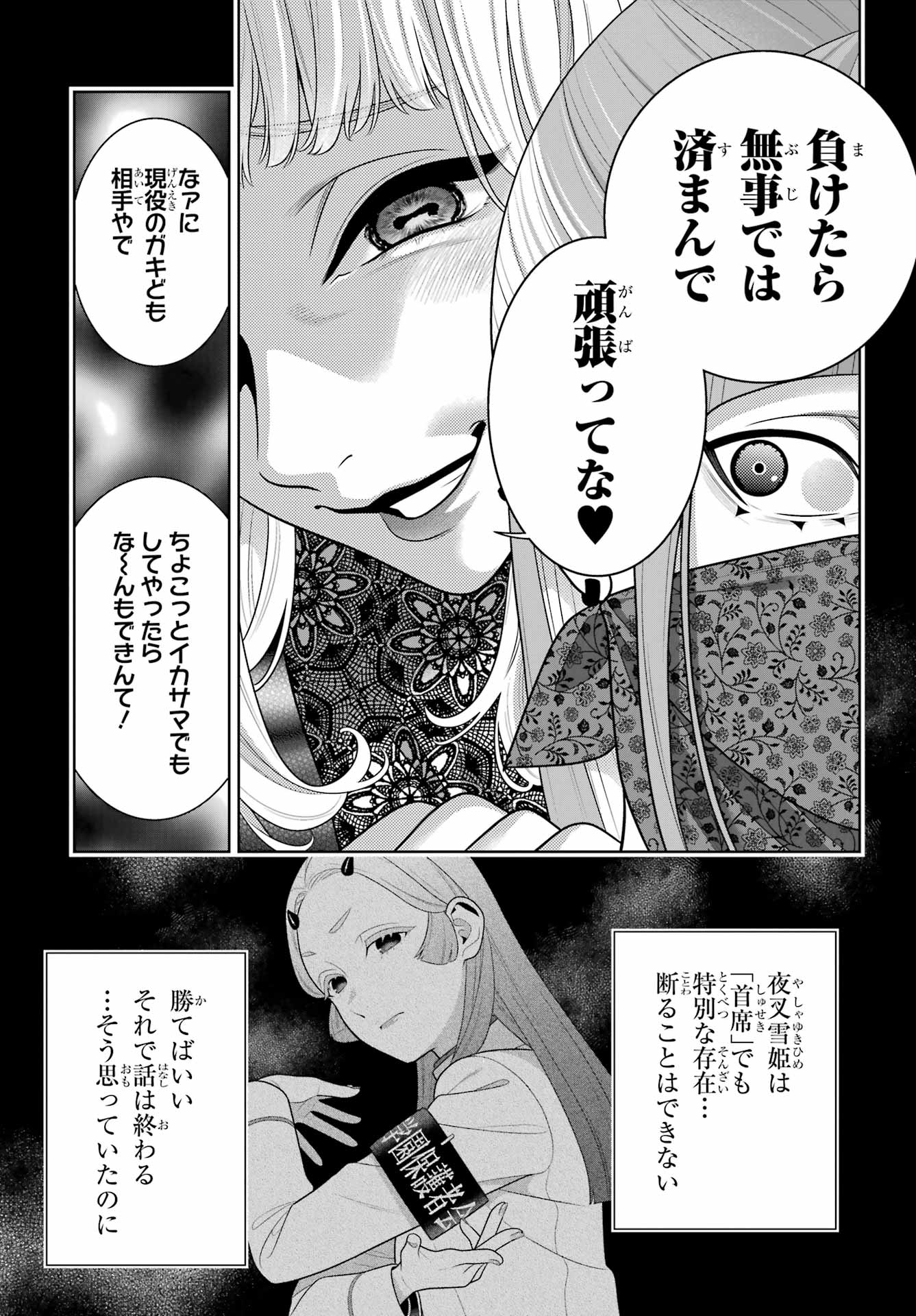 KAKEGURUI Chapter 118 - Page 5