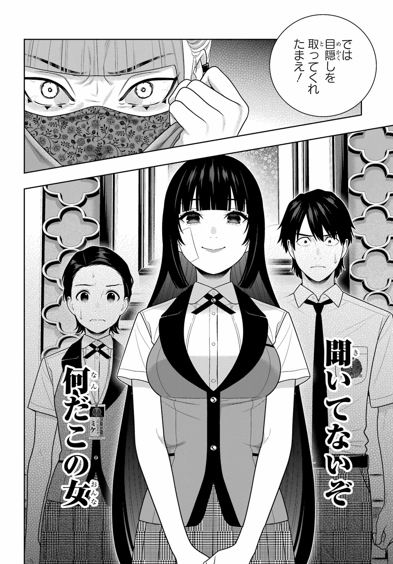 KAKEGURUI Chapter 118 - Page 6