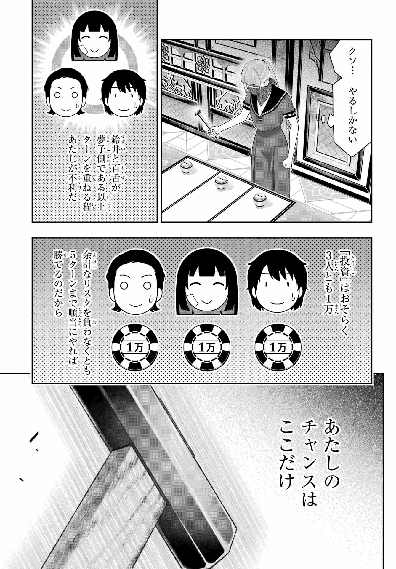 KAKEGURUI Chapter 118 - Page 7