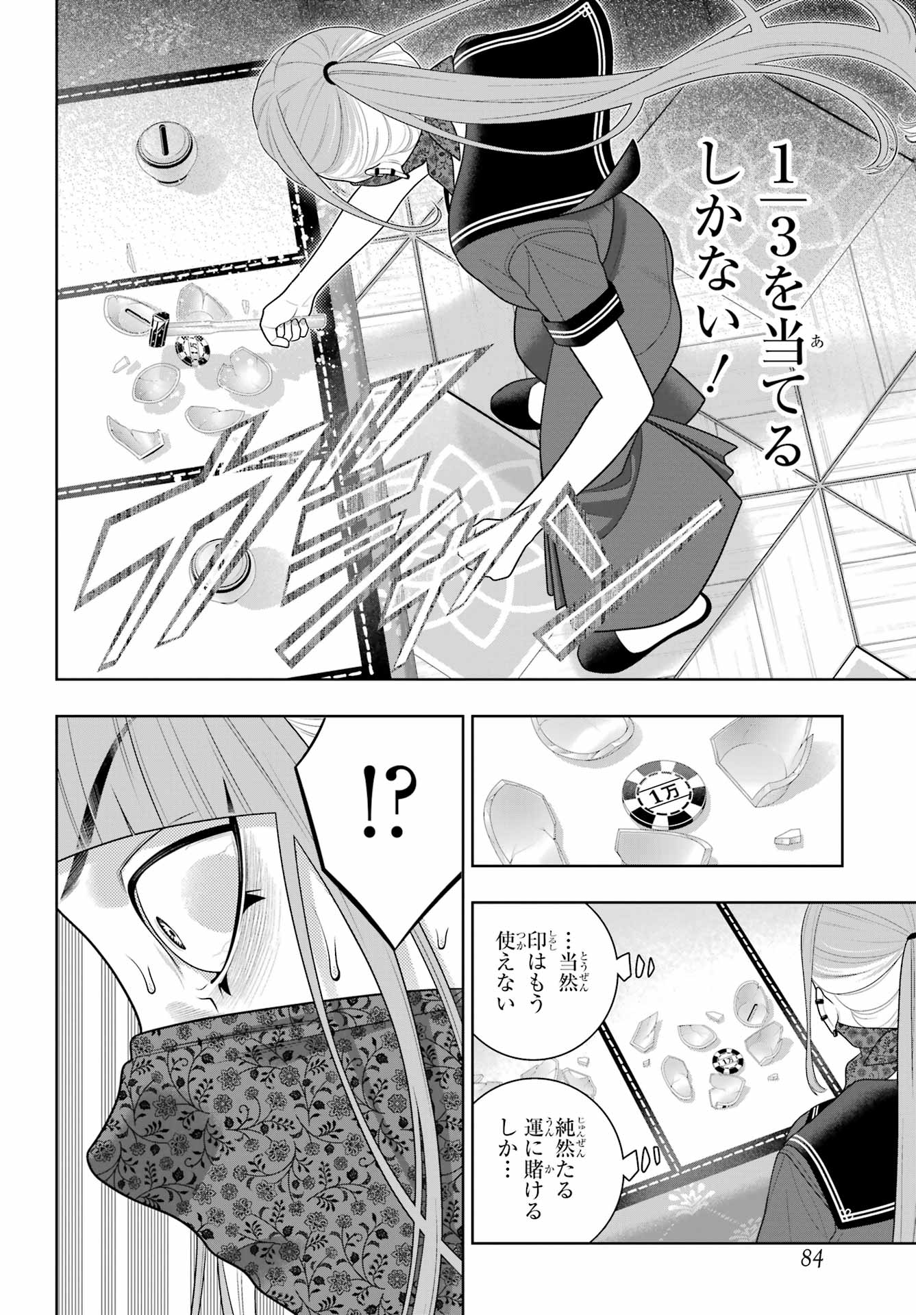 KAKEGURUI Chapter 118 - Page 8