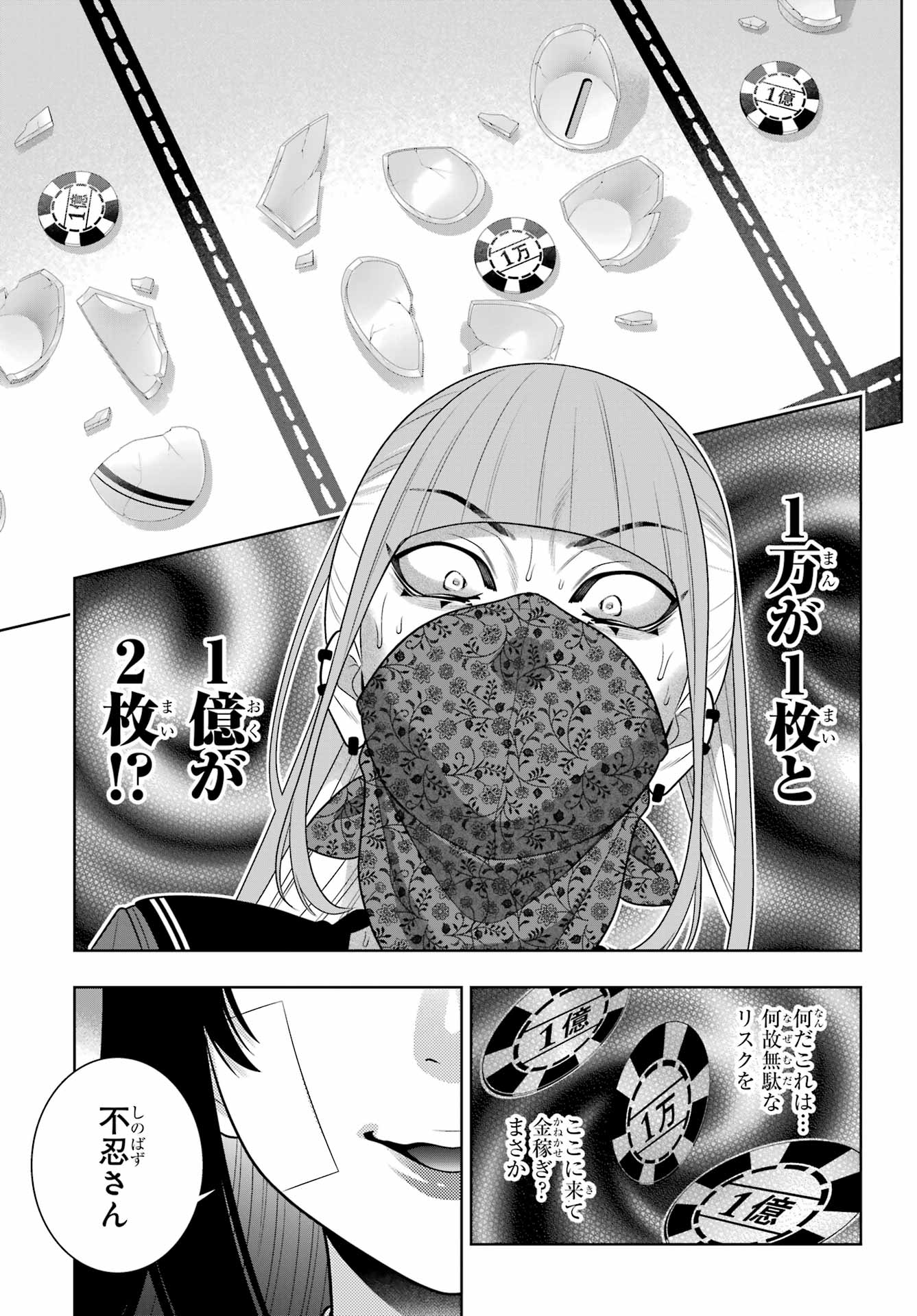 KAKEGURUI Chapter 118 - Page 9