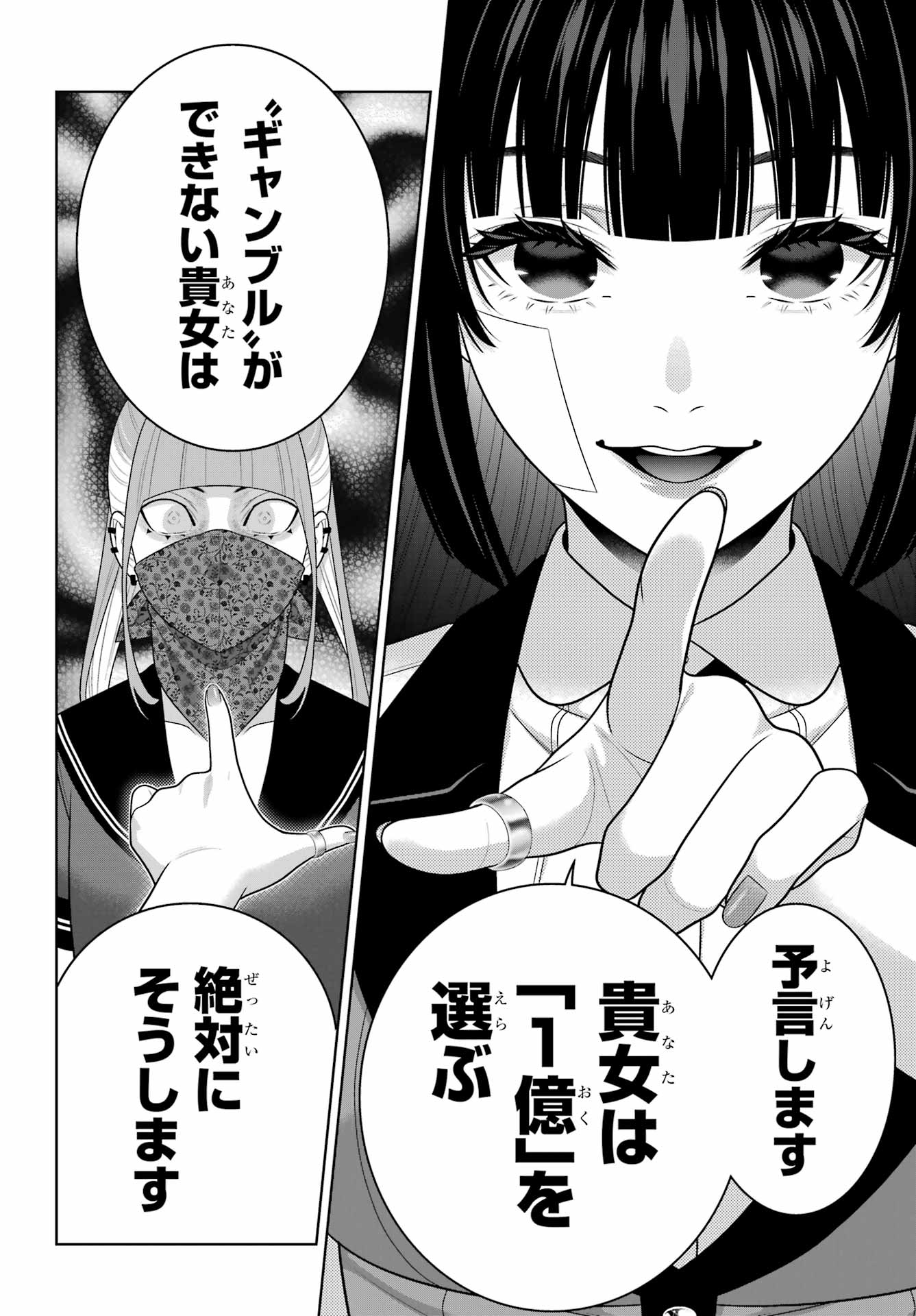 KAKEGURUI Chapter 118 - Page 10