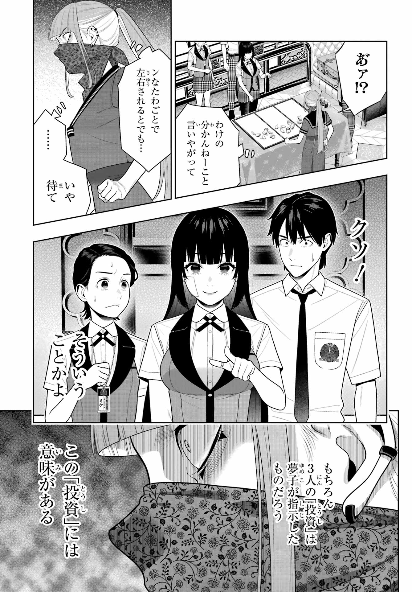 KAKEGURUI Chapter 118 - Page 11