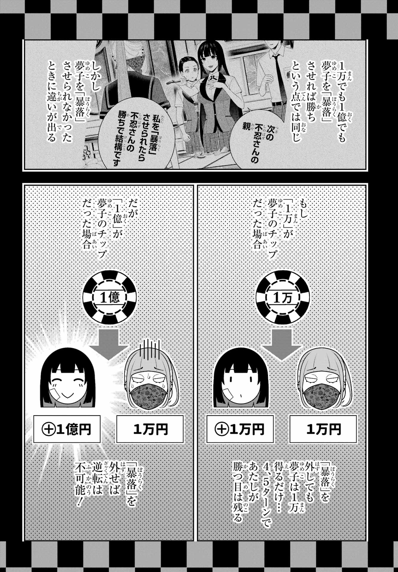 KAKEGURUI Chapter 118 - Page 12