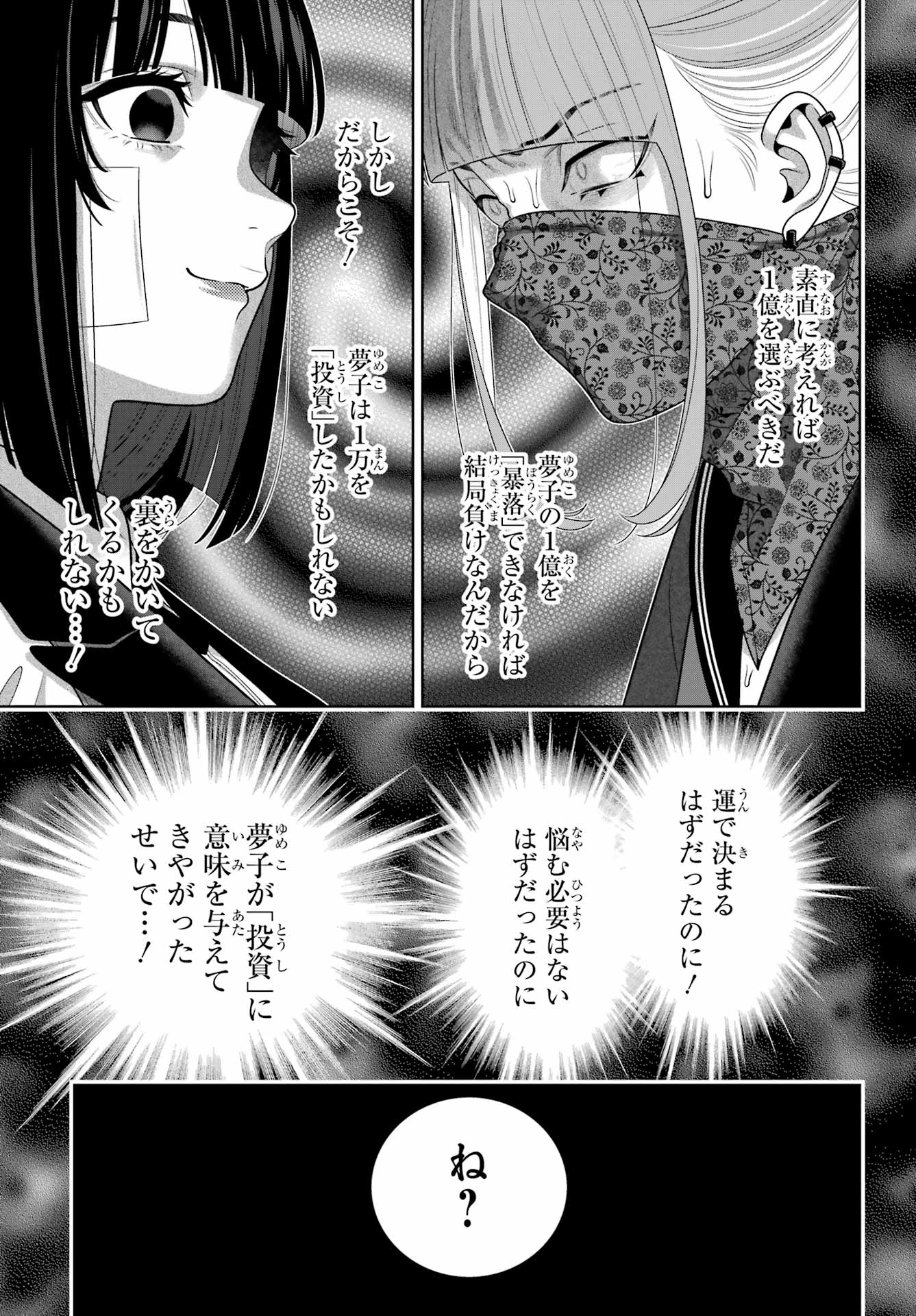 KAKEGURUI Chapter 118 - Page 13