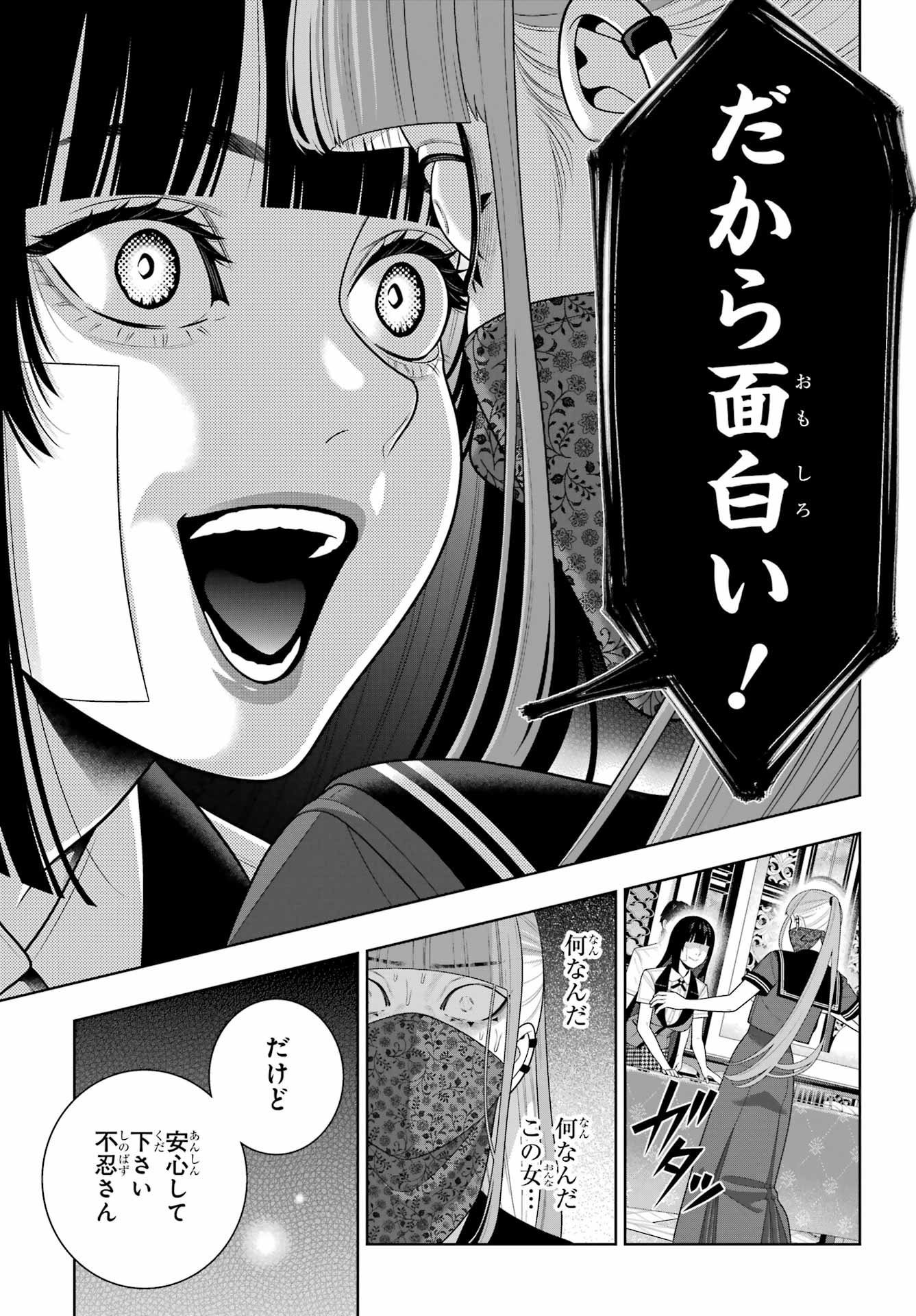 KAKEGURUI Chapter 118 - Page 15