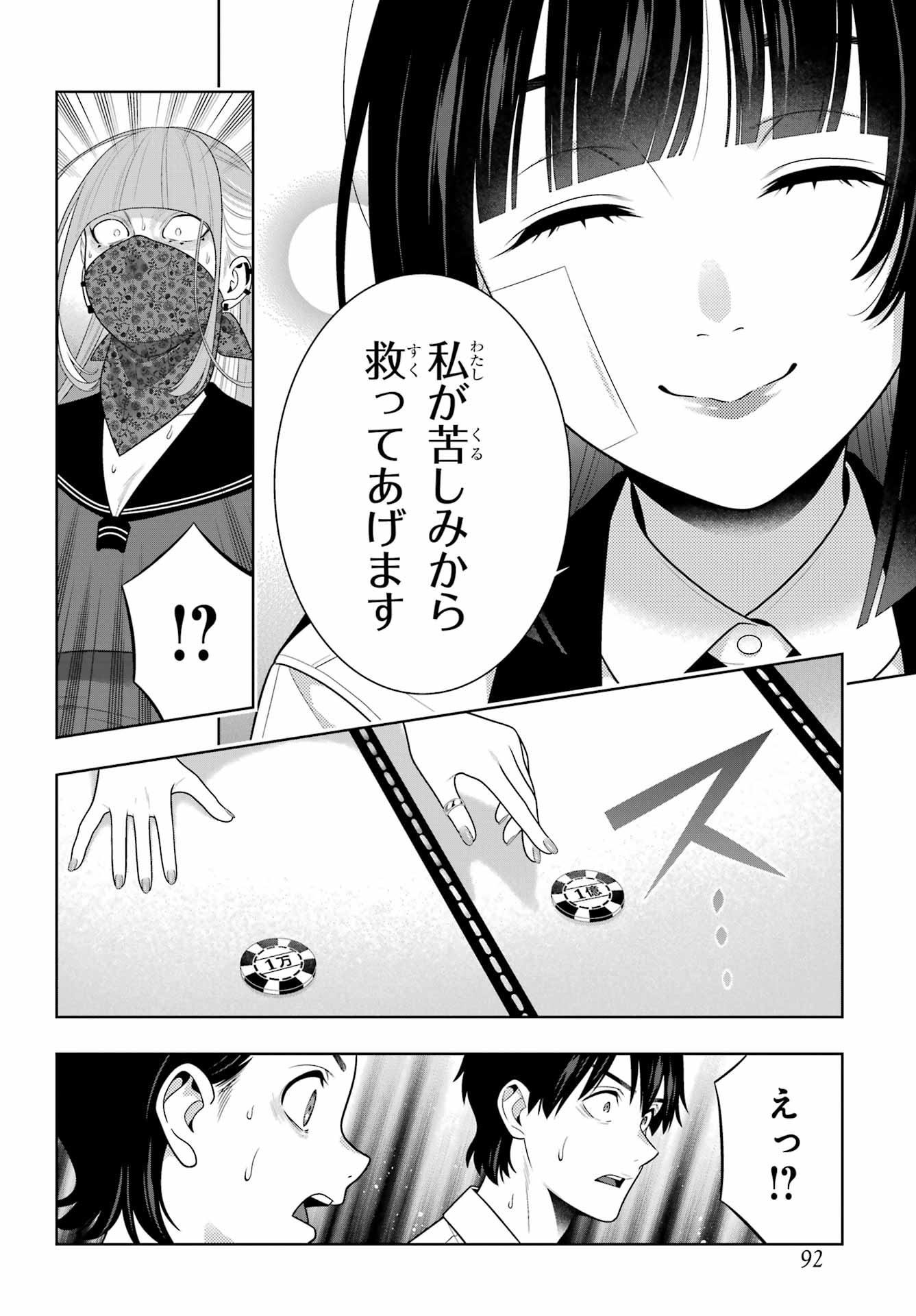 KAKEGURUI Chapter 118 - Page 16