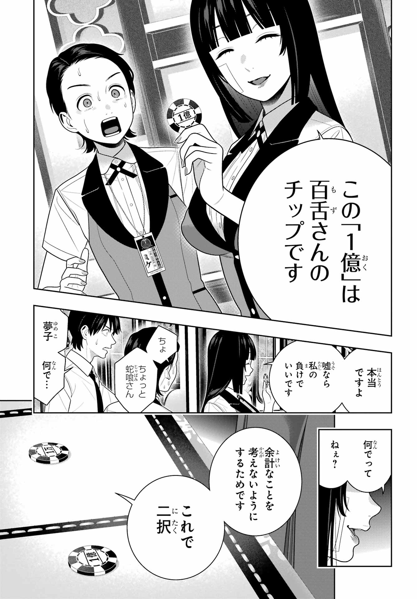 KAKEGURUI Chapter 118 - Page 17