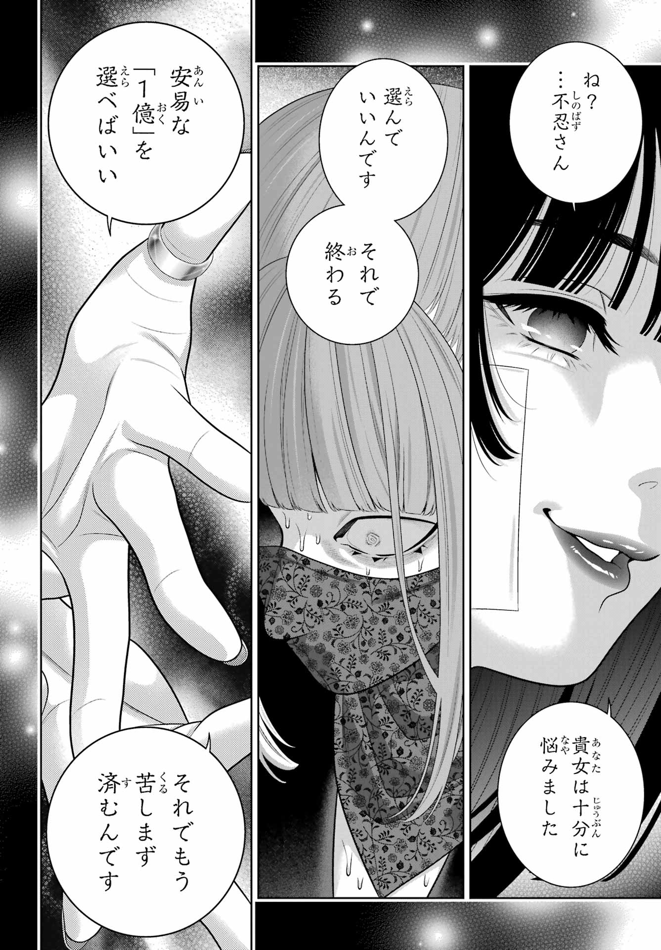 KAKEGURUI Chapter 118 - Page 18