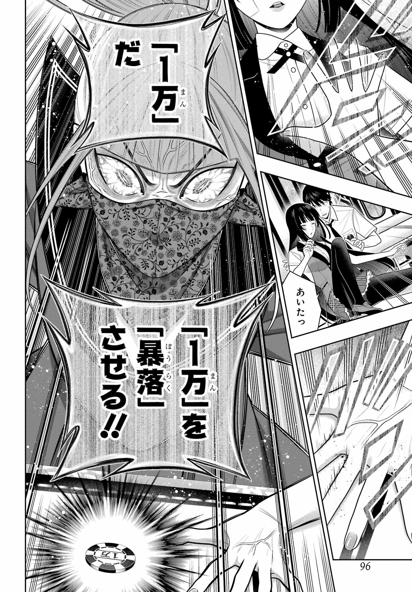 KAKEGURUI Chapter 118 - Page 20