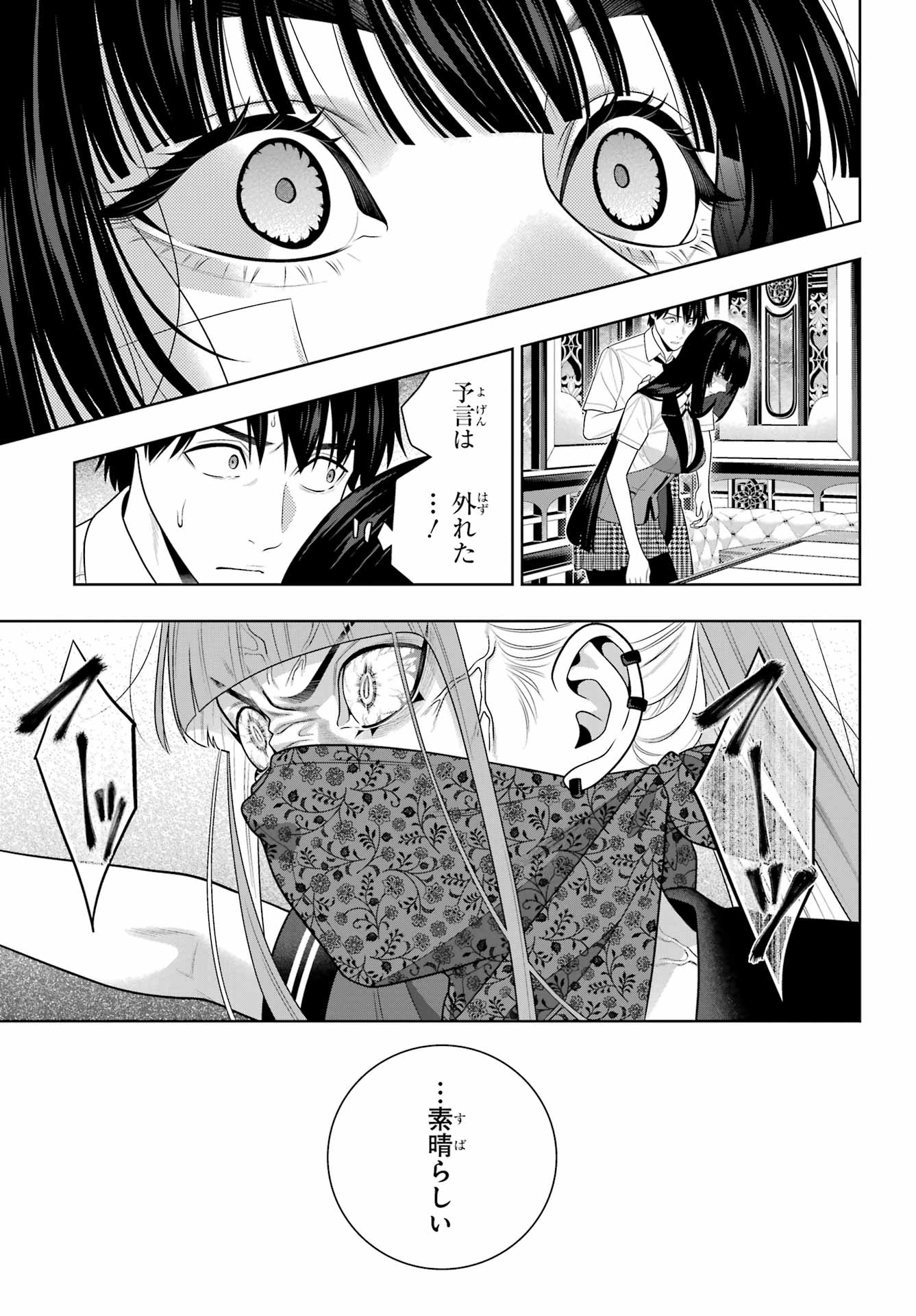 KAKEGURUI Chapter 118 - Page 21