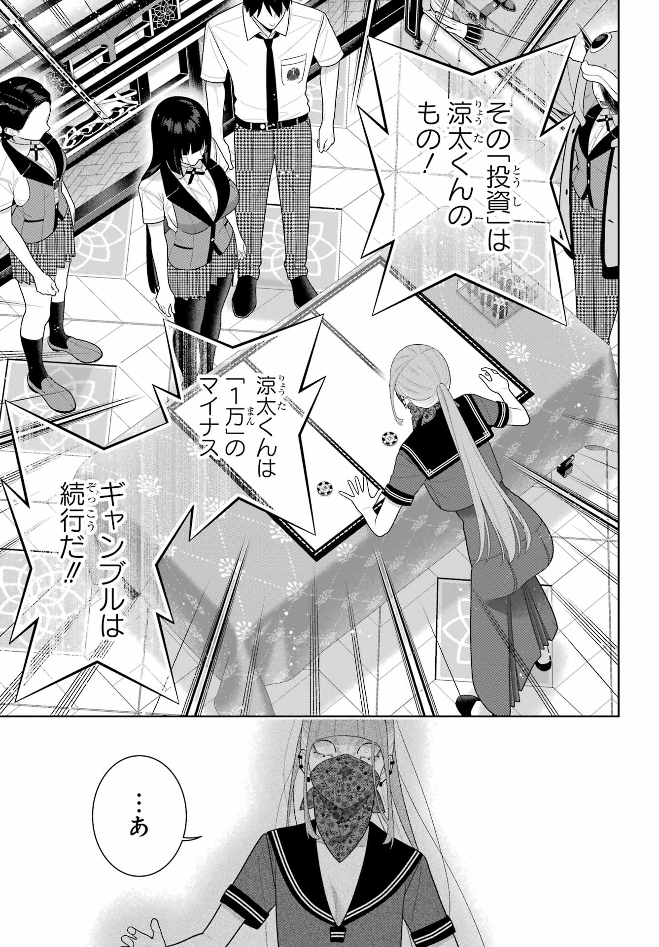 KAKEGURUI Chapter 118 - Page 23