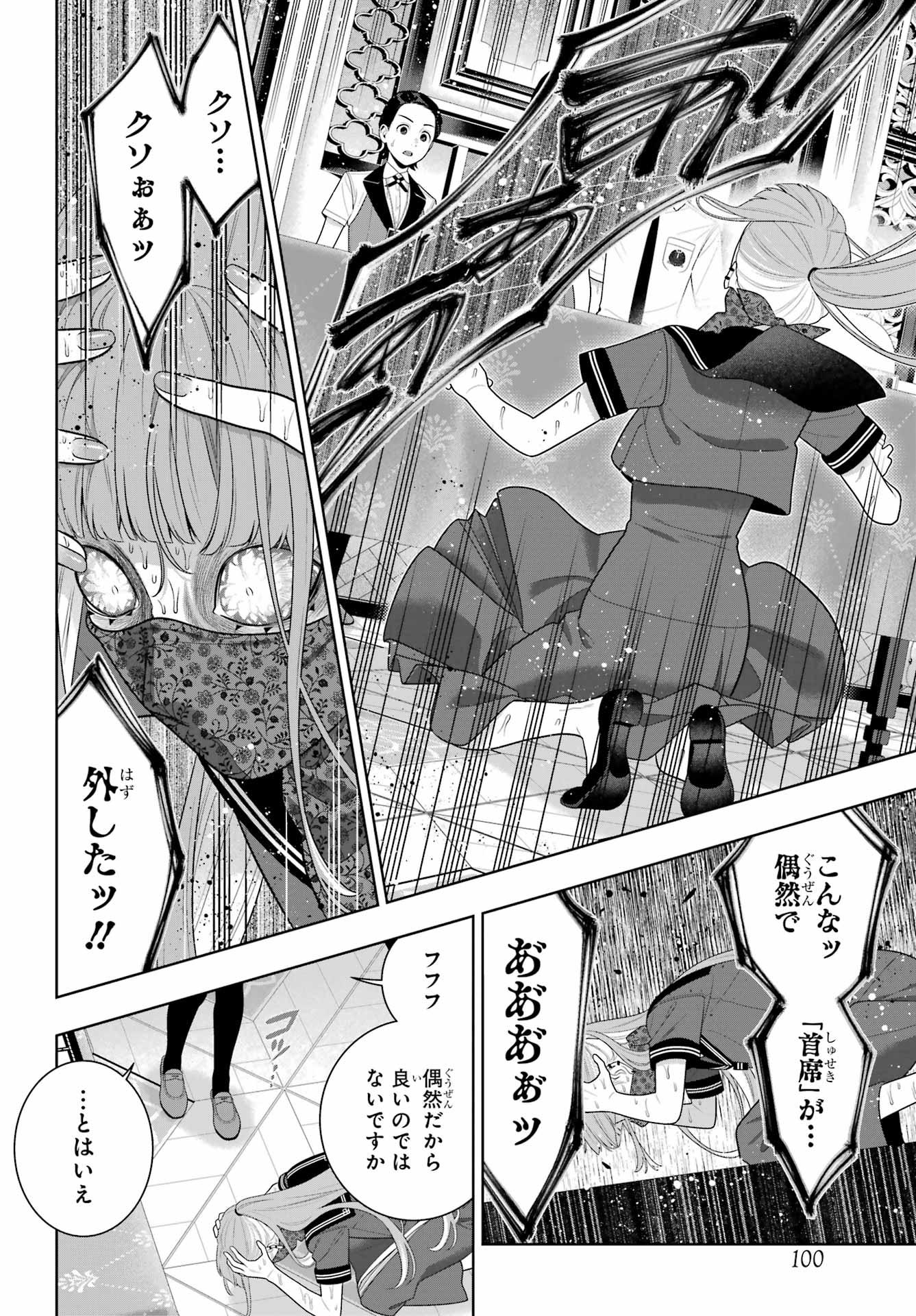 KAKEGURUI Chapter 118 - Page 24