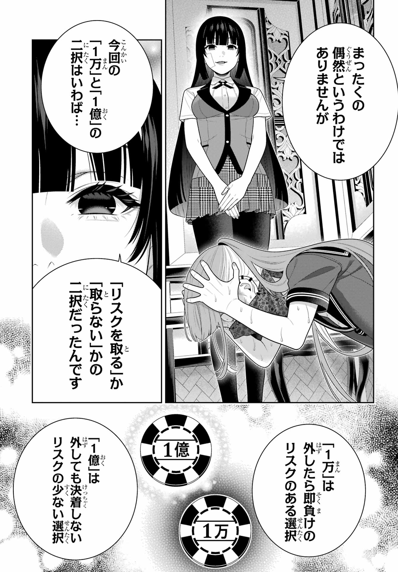 KAKEGURUI Chapter 118 - Page 25