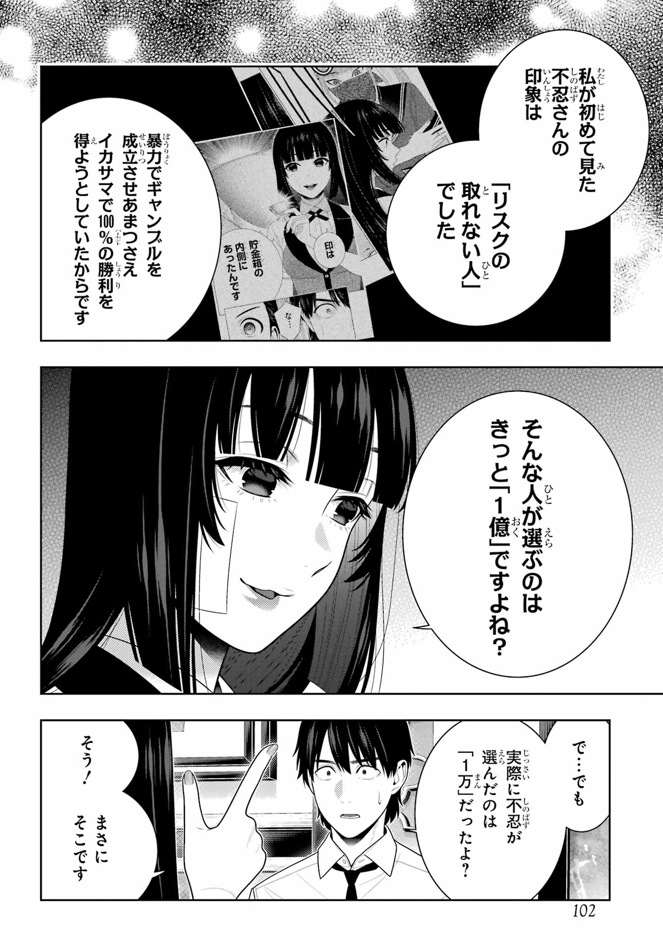 KAKEGURUI Chapter 118 - Page 26