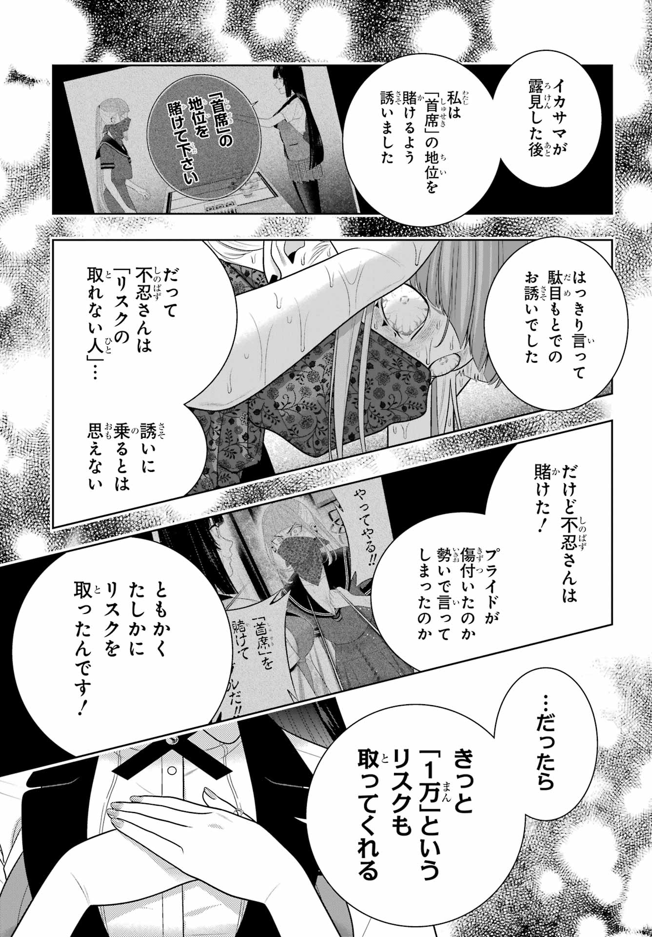 KAKEGURUI Chapter 118 - Page 27