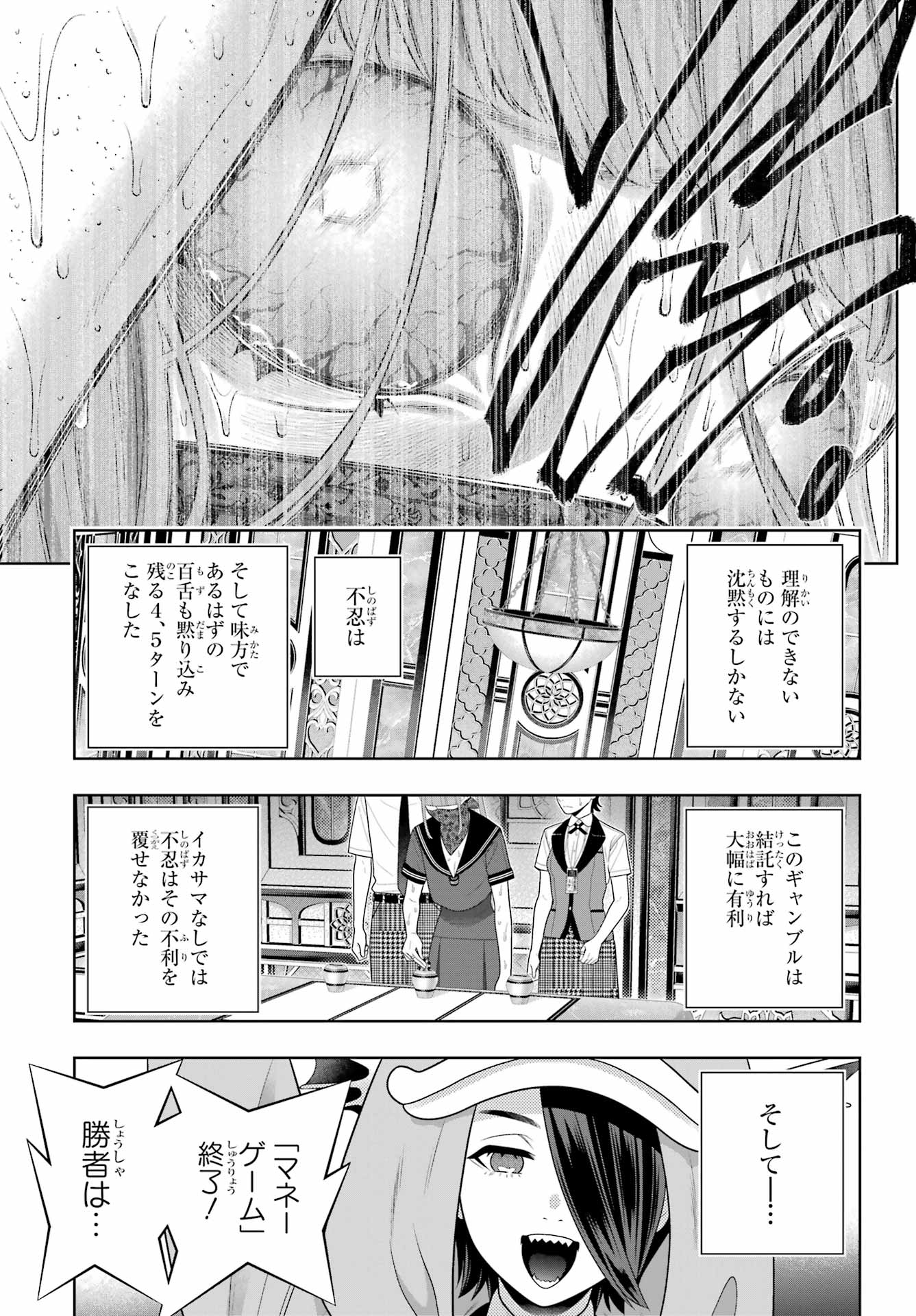 KAKEGURUI Chapter 118 - Page 29