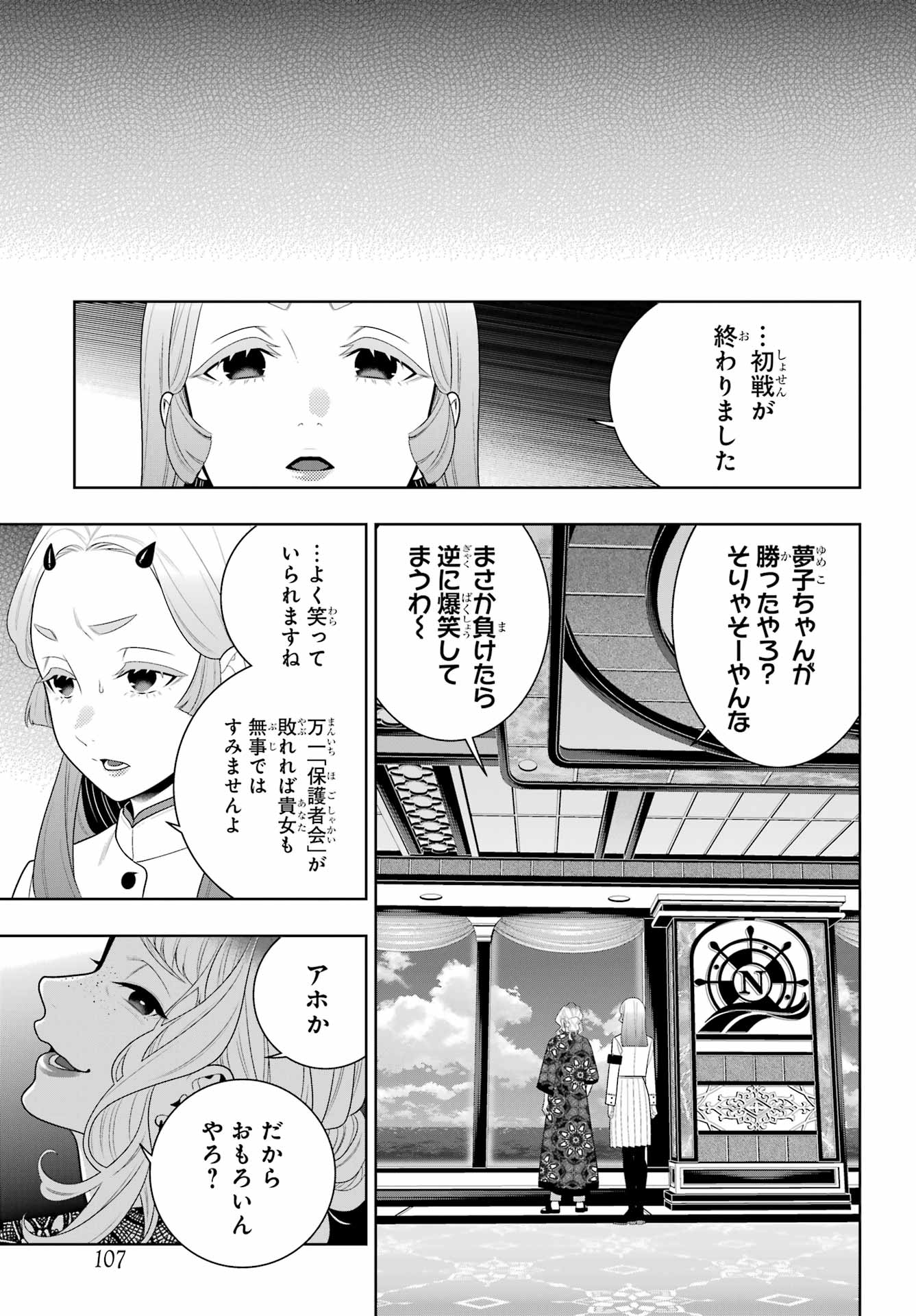 KAKEGURUI Chapter 118 - Page 31