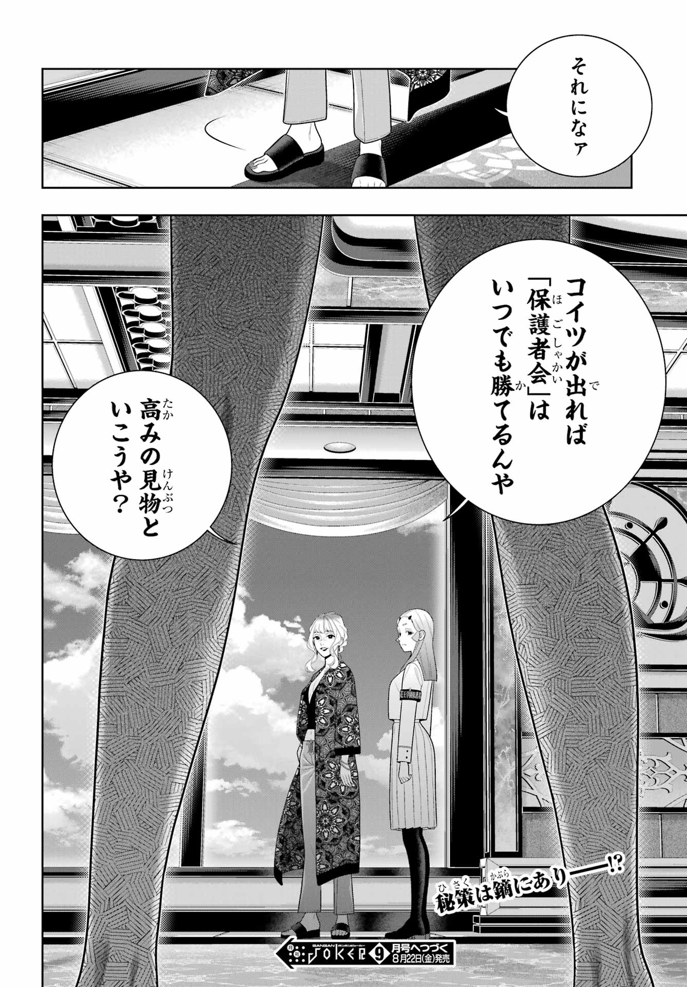 KAKEGURUI Chapter 118 - Page 32