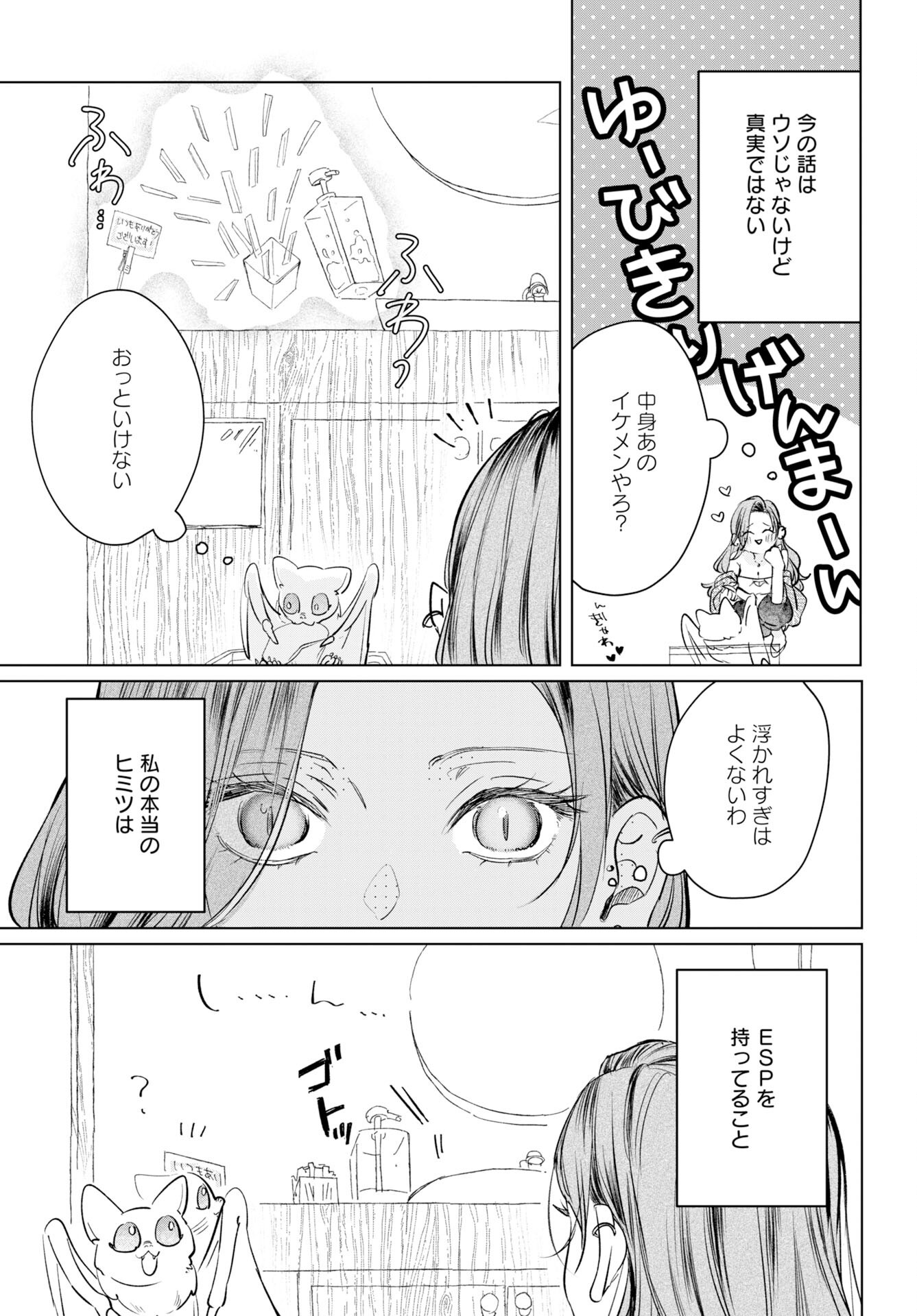 Read E.S.VAMP Chapter 1 [High Quality / Full] - Page 8 - nicomanga.com