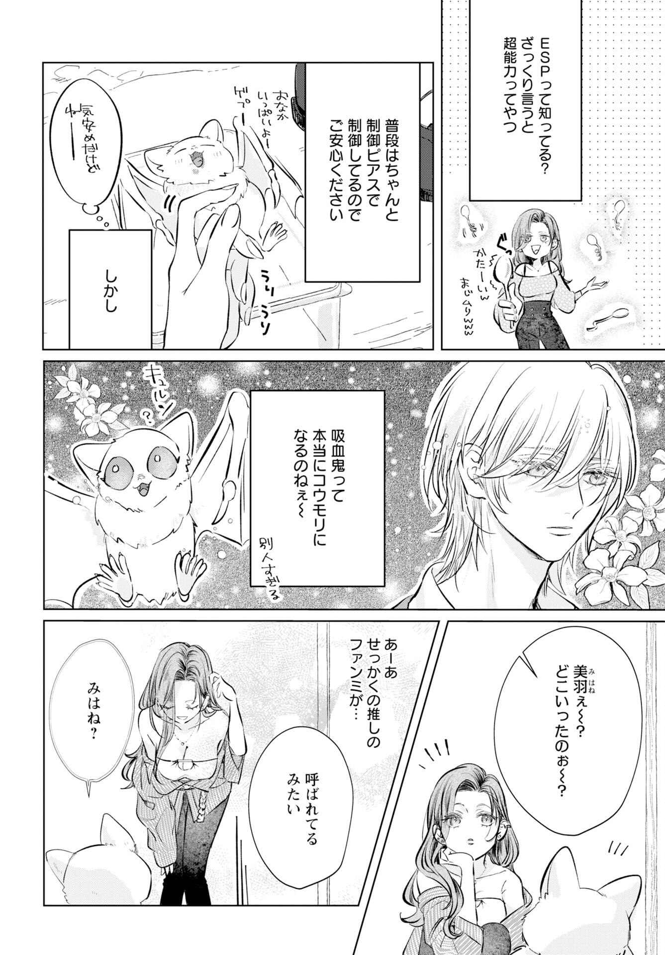 Read E.S.VAMP Chapter 1 [High Quality / Full] - Page 9 - nicomanga.com