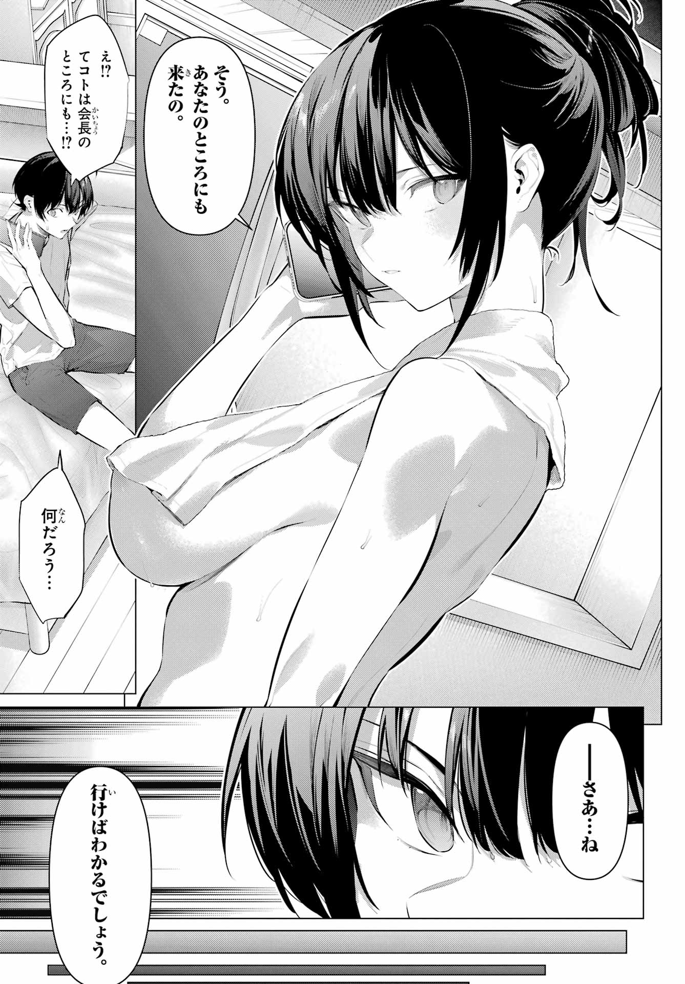HAITE KUDASAI, TAKAMINE SAN Chapter 66.1 - Page 3