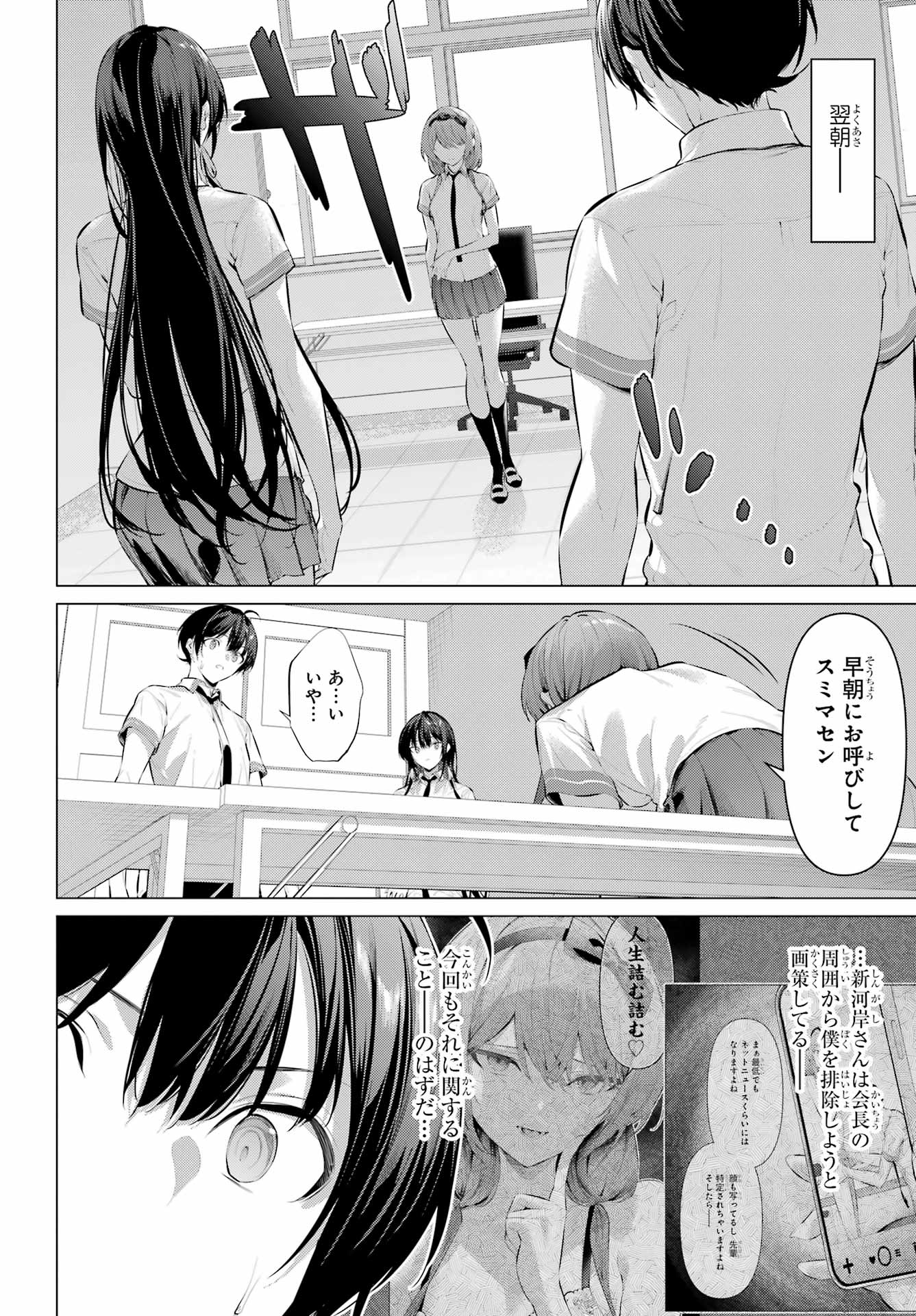 HAITE KUDASAI, TAKAMINE SAN Chapter 66.1 - Page 4