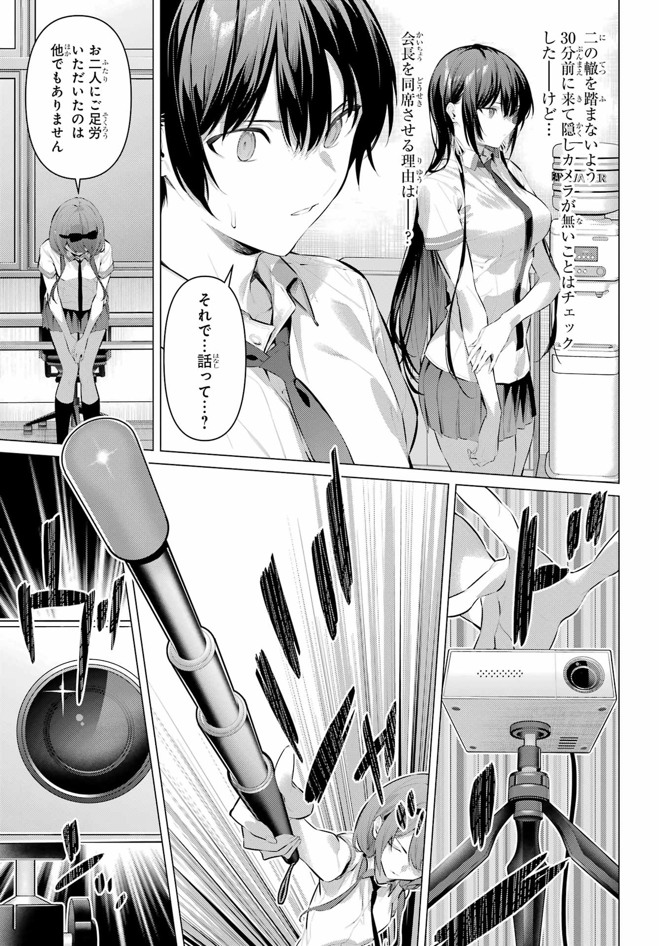 HAITE KUDASAI, TAKAMINE SAN Chapter 66.1 - Page 5