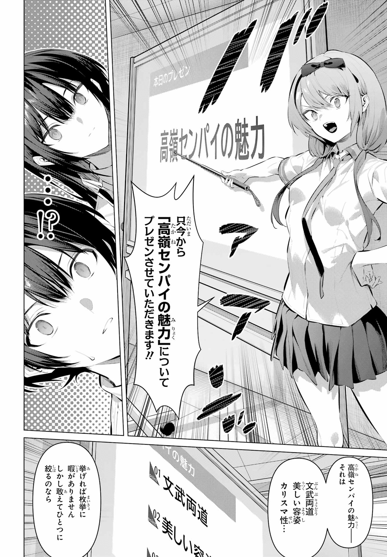 HAITE KUDASAI, TAKAMINE SAN Chapter 66.1 - Page 6