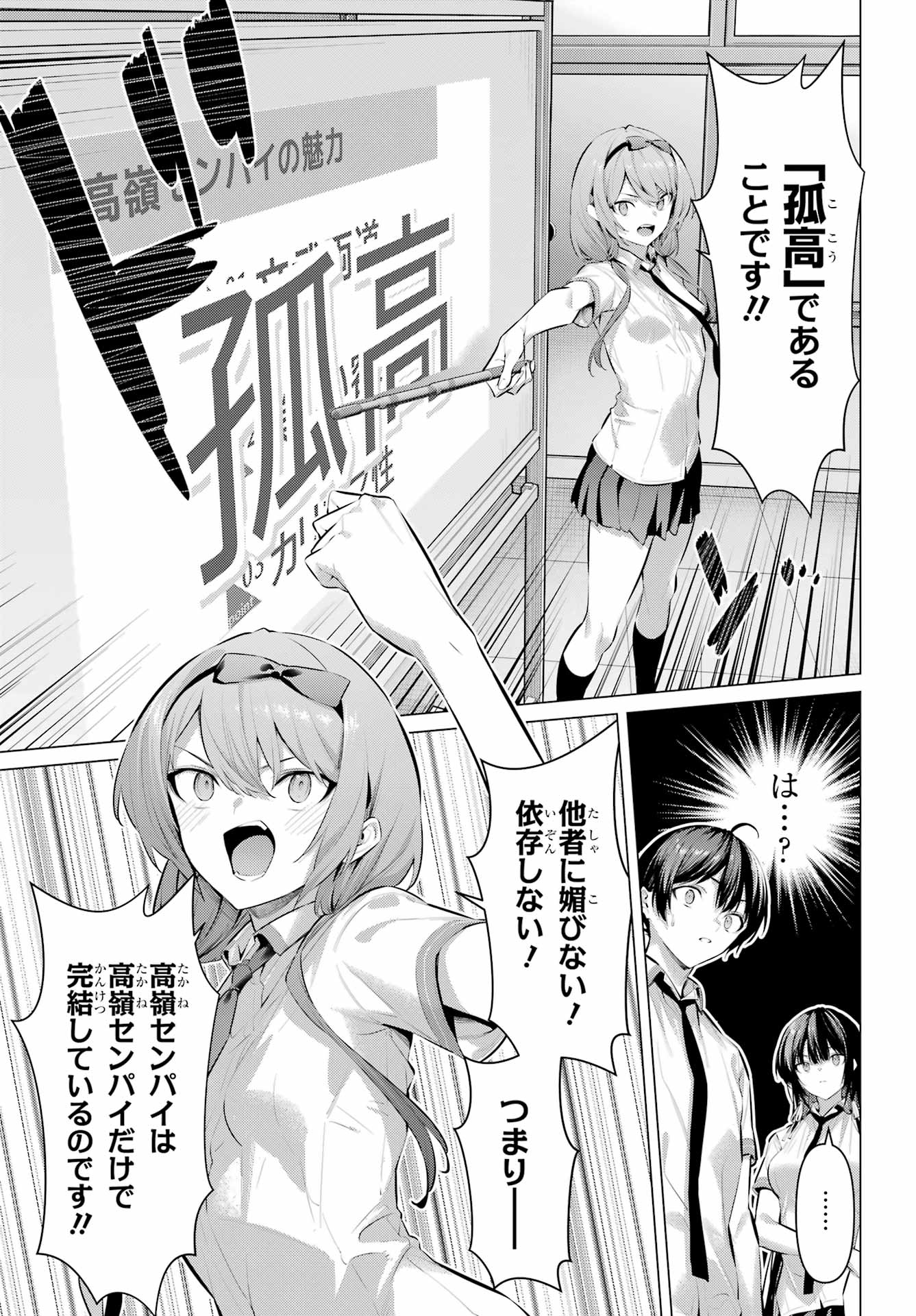 HAITE KUDASAI, TAKAMINE SAN Chapter 66.1 - Page 7